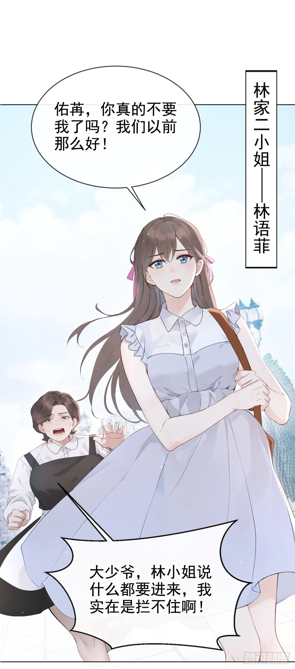 第17话 我娶谁都一样 第38页