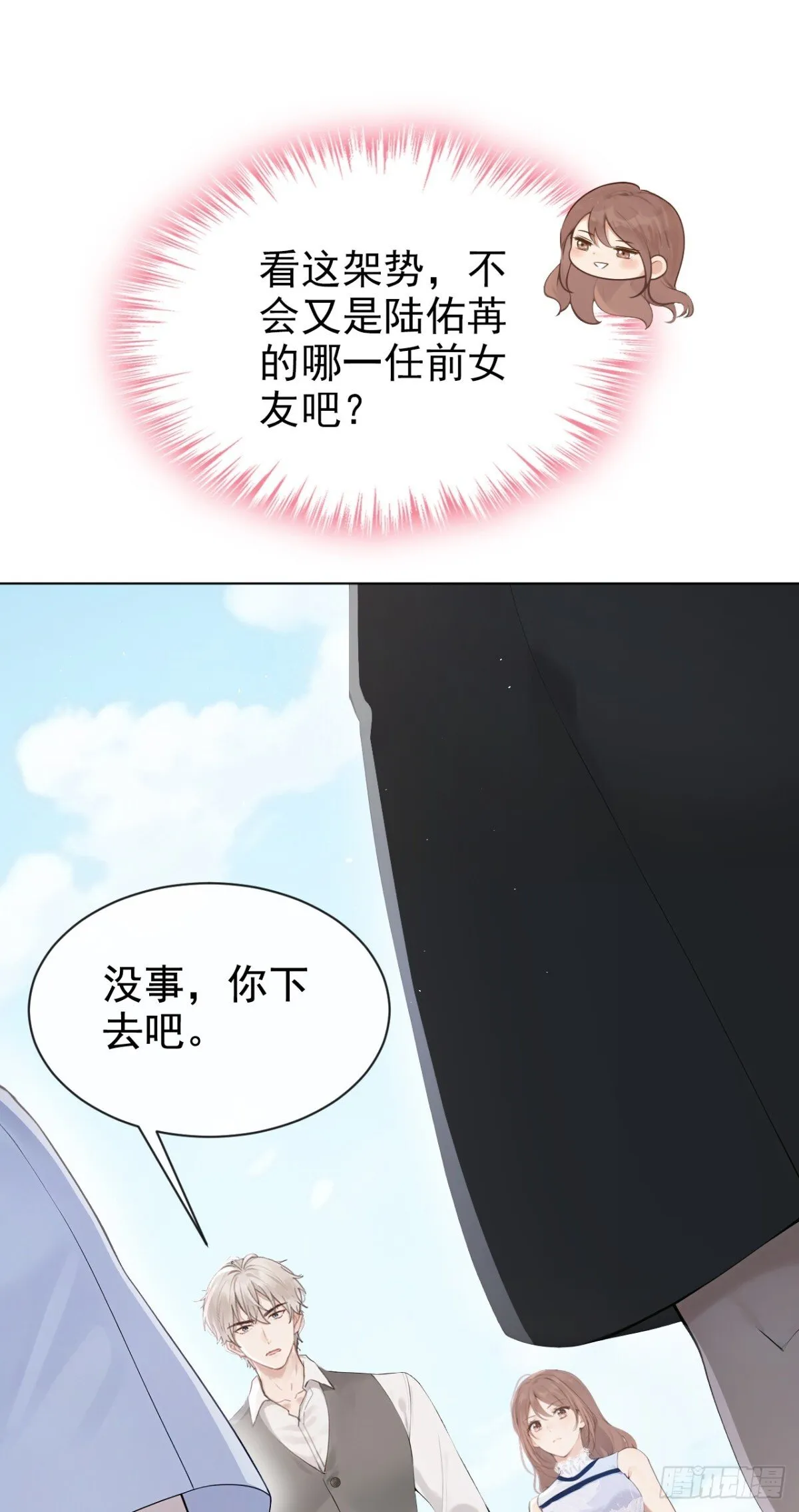 第17话 我娶谁都一样 第39页