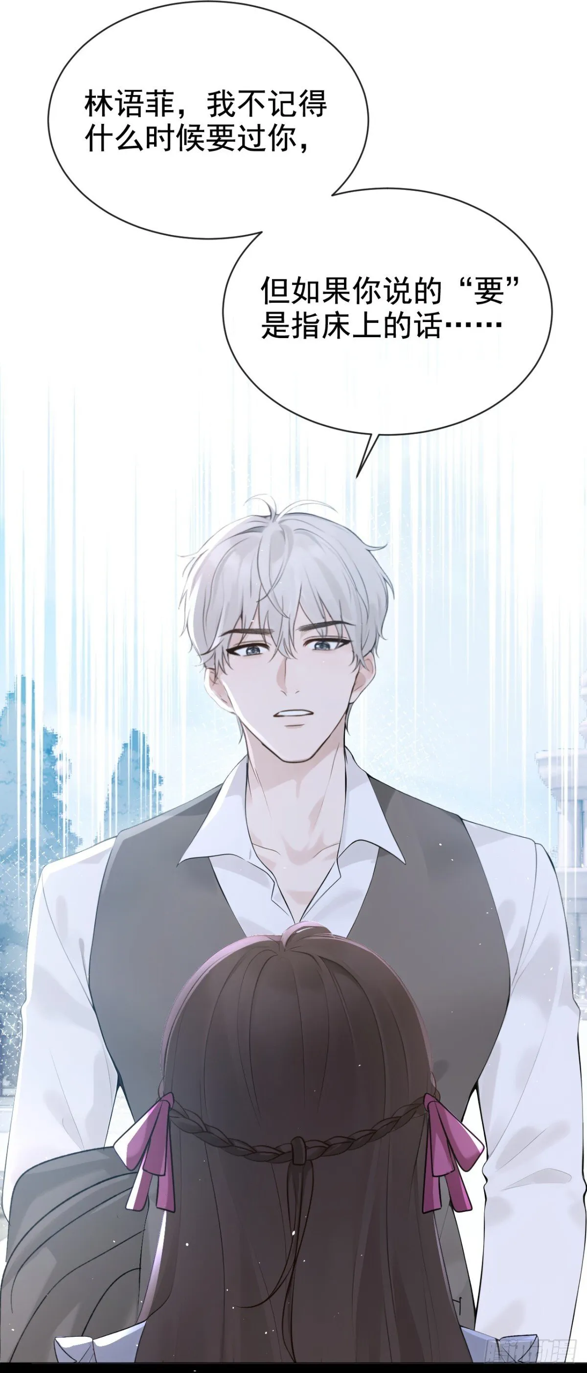 第17话 我娶谁都一样 第41页
