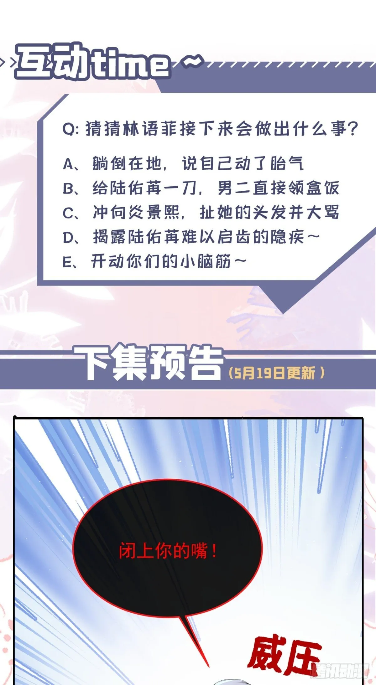 第17话 我娶谁都一样 第45页