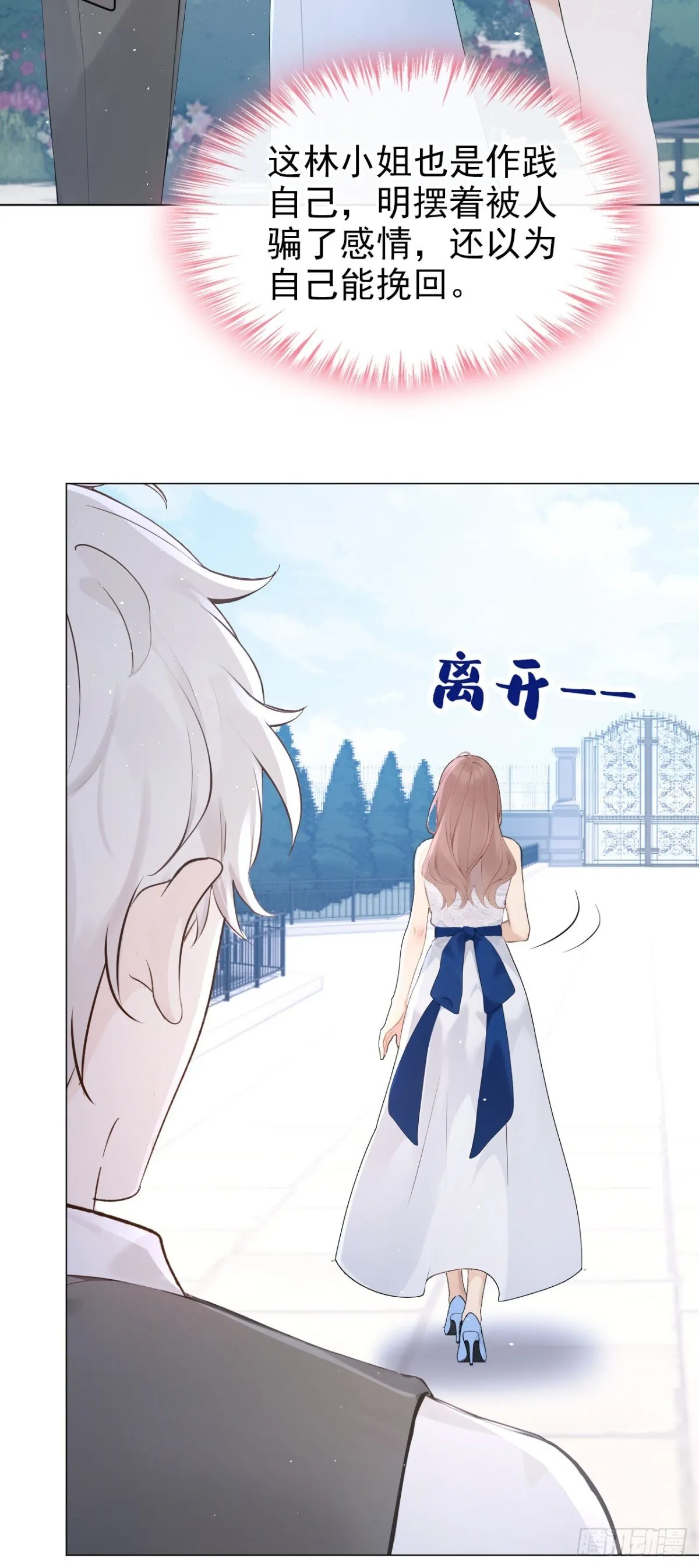 第18话 劝你不要做坑货 第3页