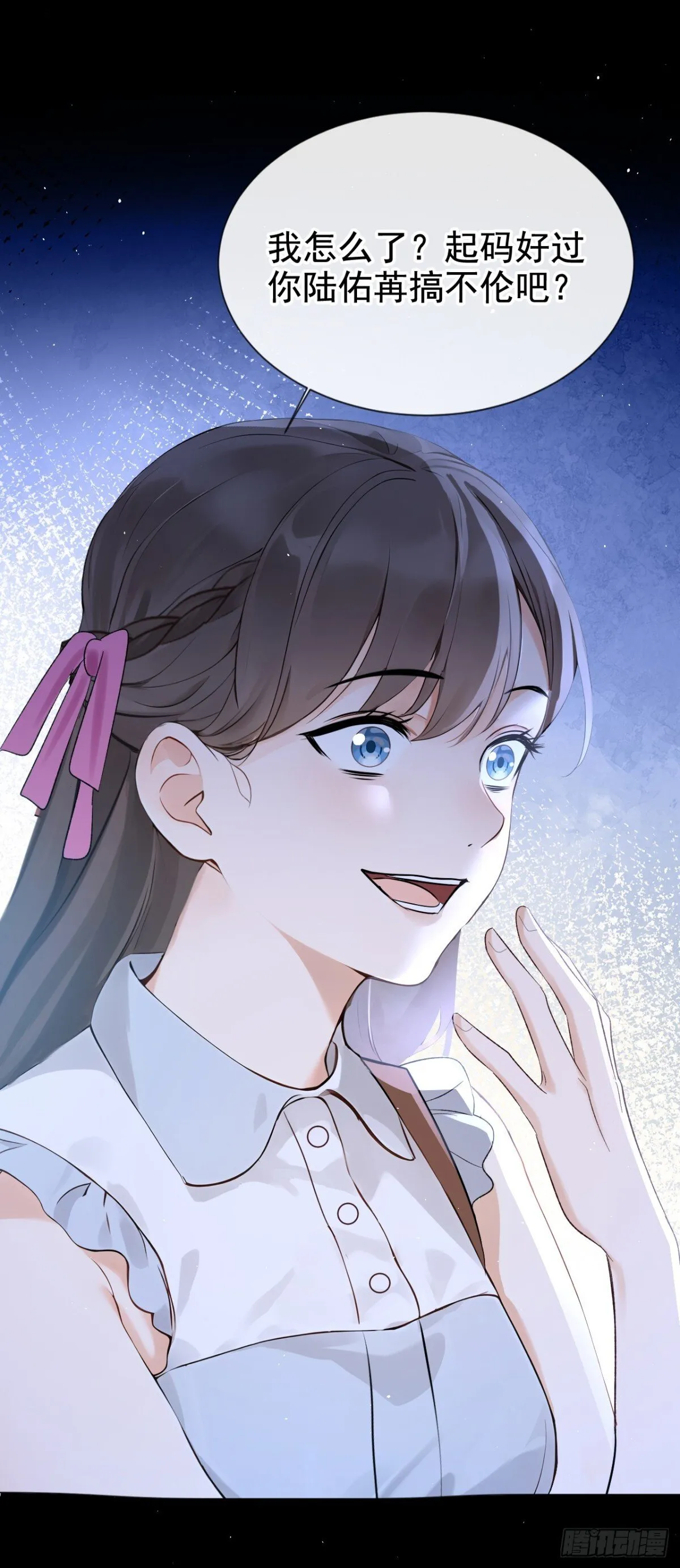 第18话 劝你不要做坑货 第11页