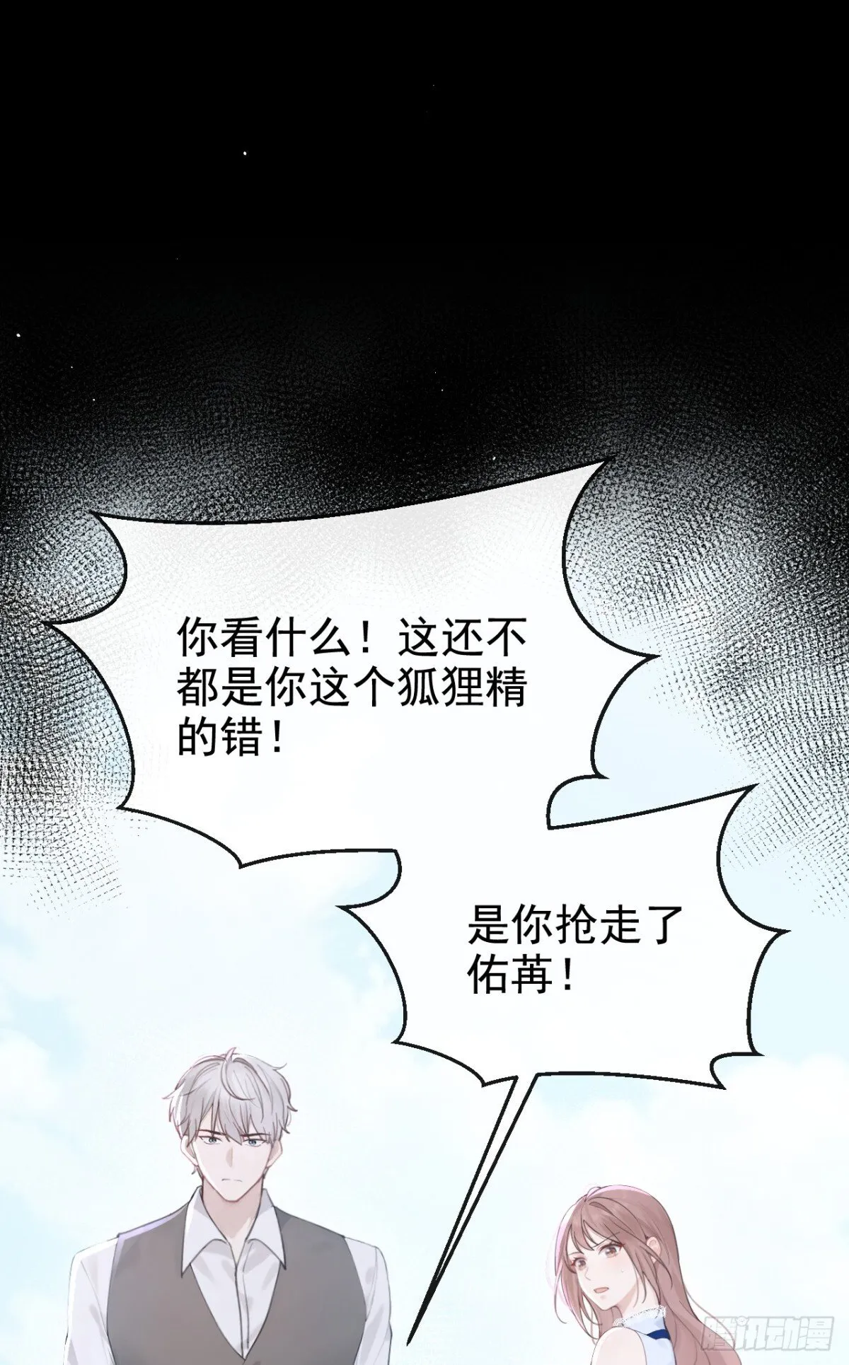 第18话 劝你不要做坑货 第17页