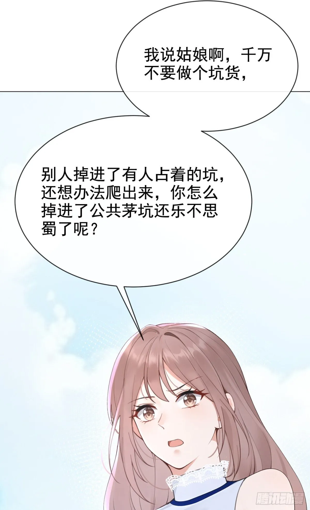 第18话 劝你不要做坑货 第19页