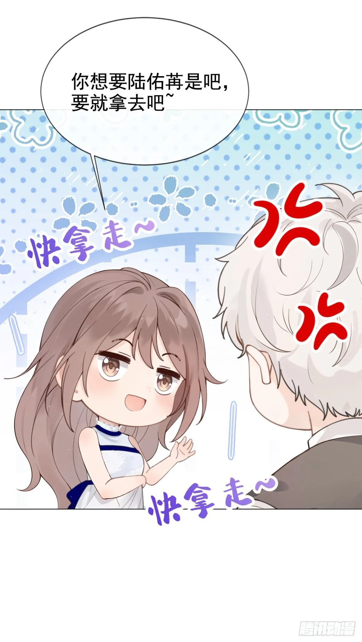 第18话 劝你不要做坑货 第21页