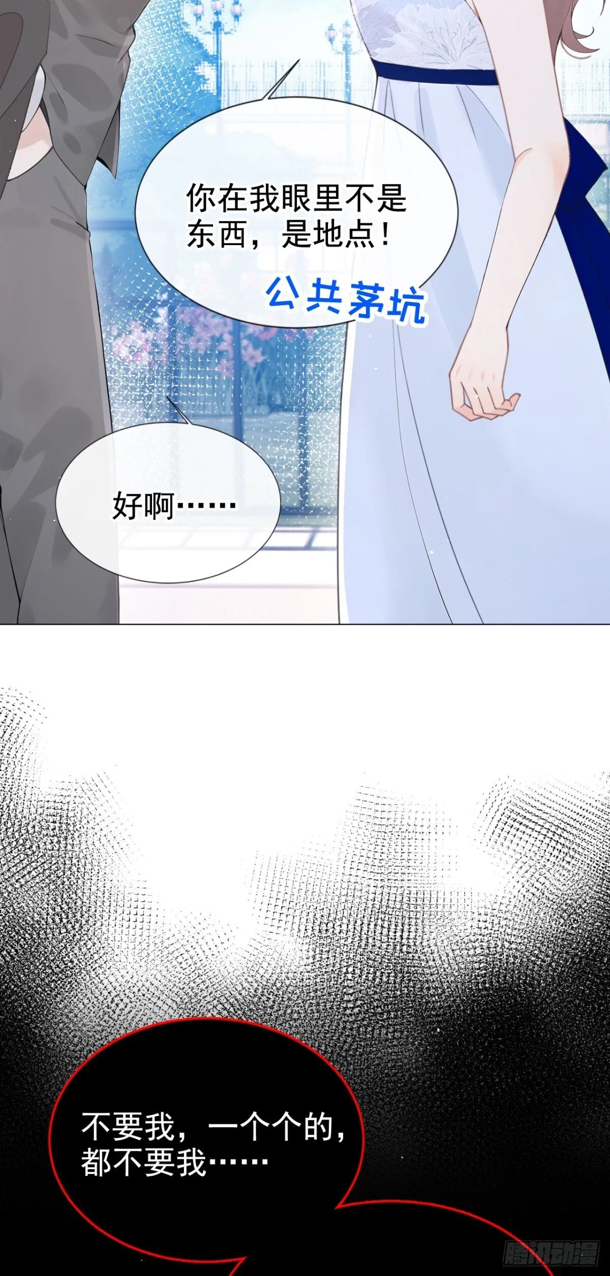 第18话 劝你不要做坑货 第23页