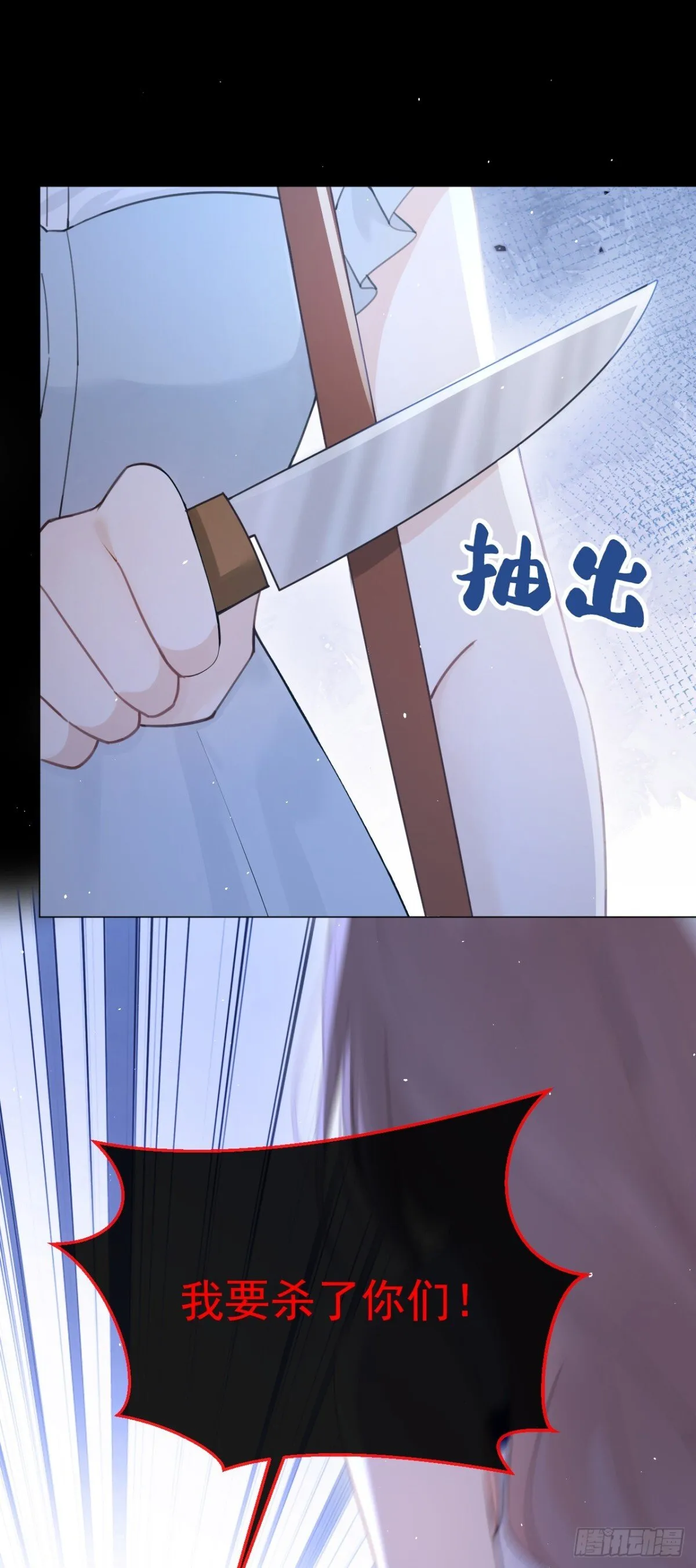 第18话 劝你不要做坑货 第25页