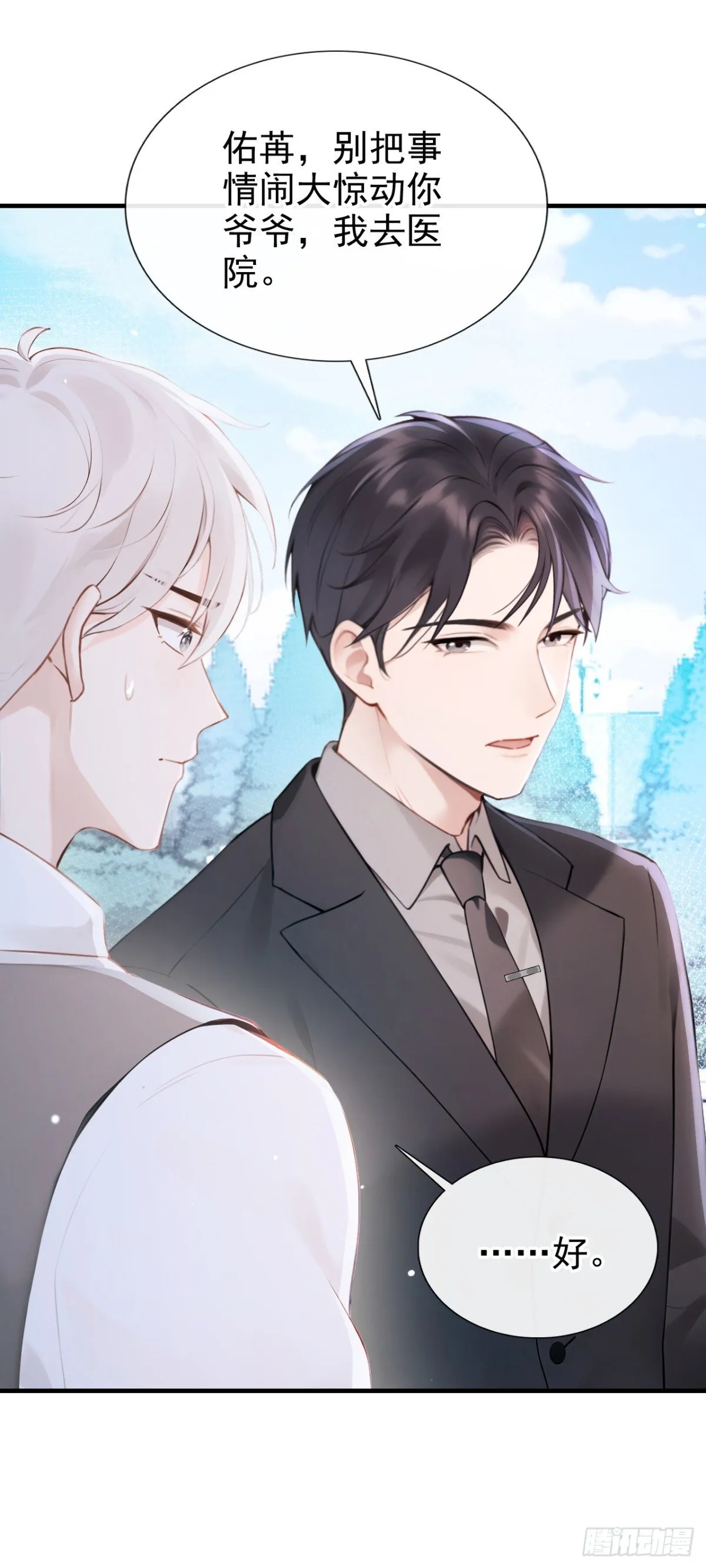 第18话 劝你不要做坑货 第36页