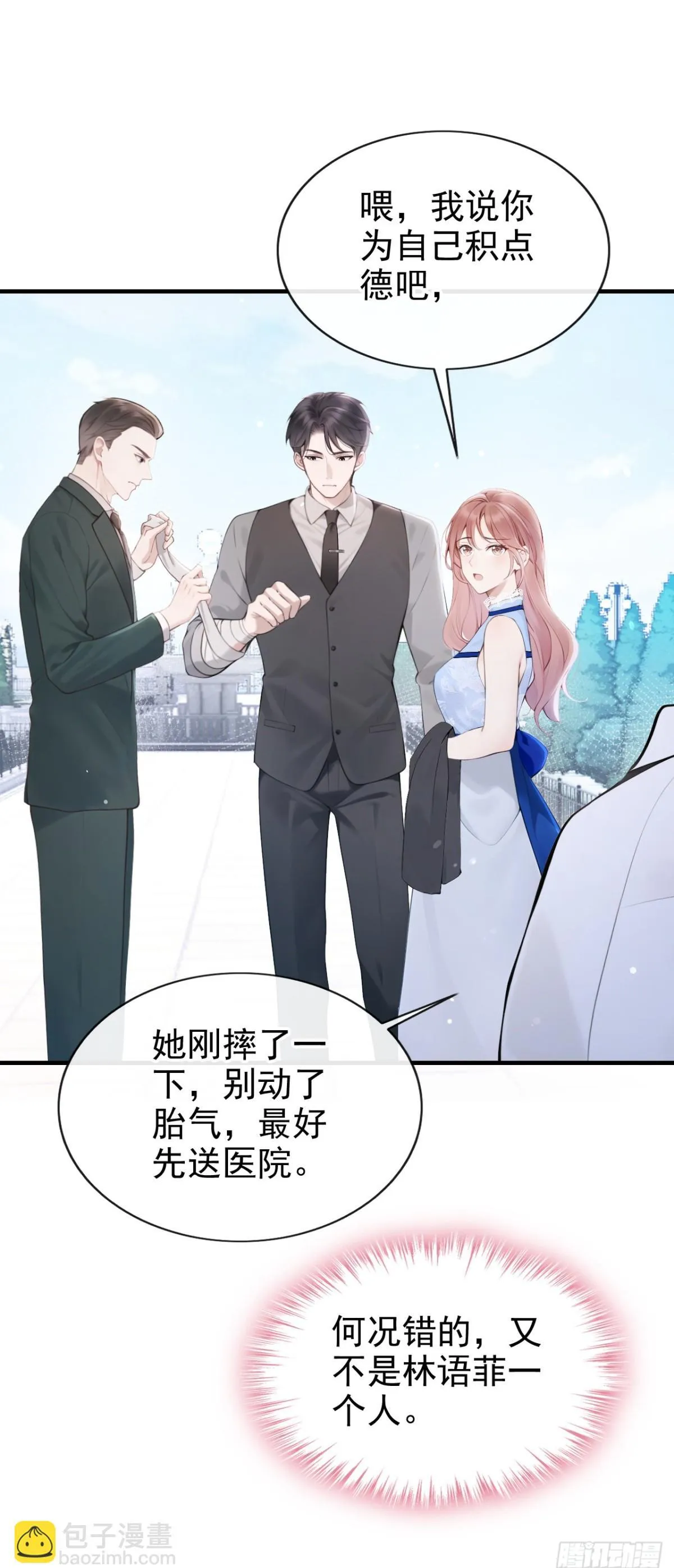 第18话 劝你不要做坑货 第39页
