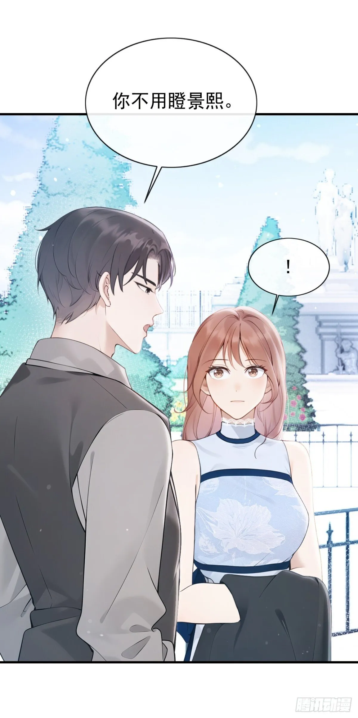 第18话 劝你不要做坑货 第41页