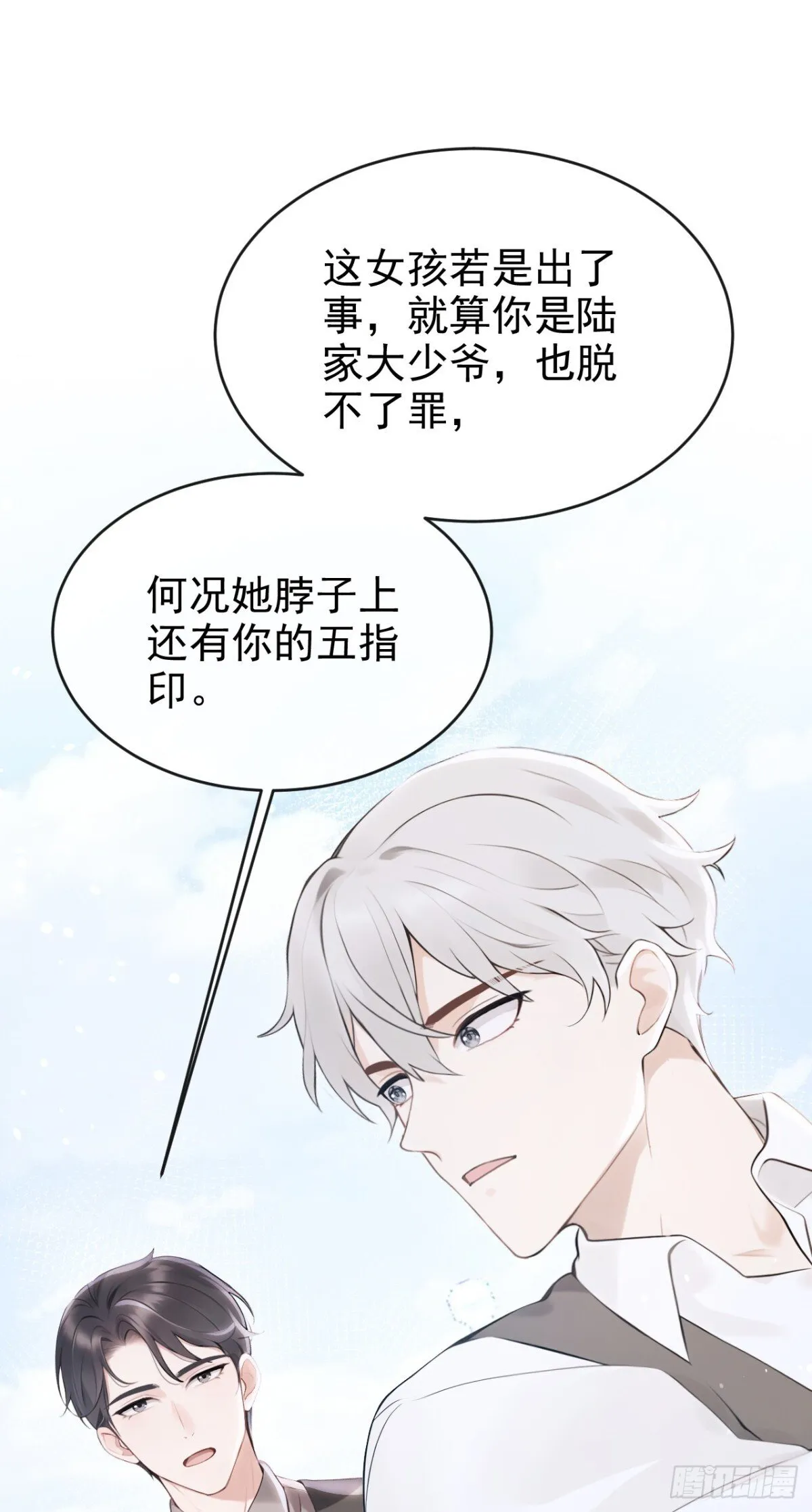 第18话 劝你不要做坑货 第42页