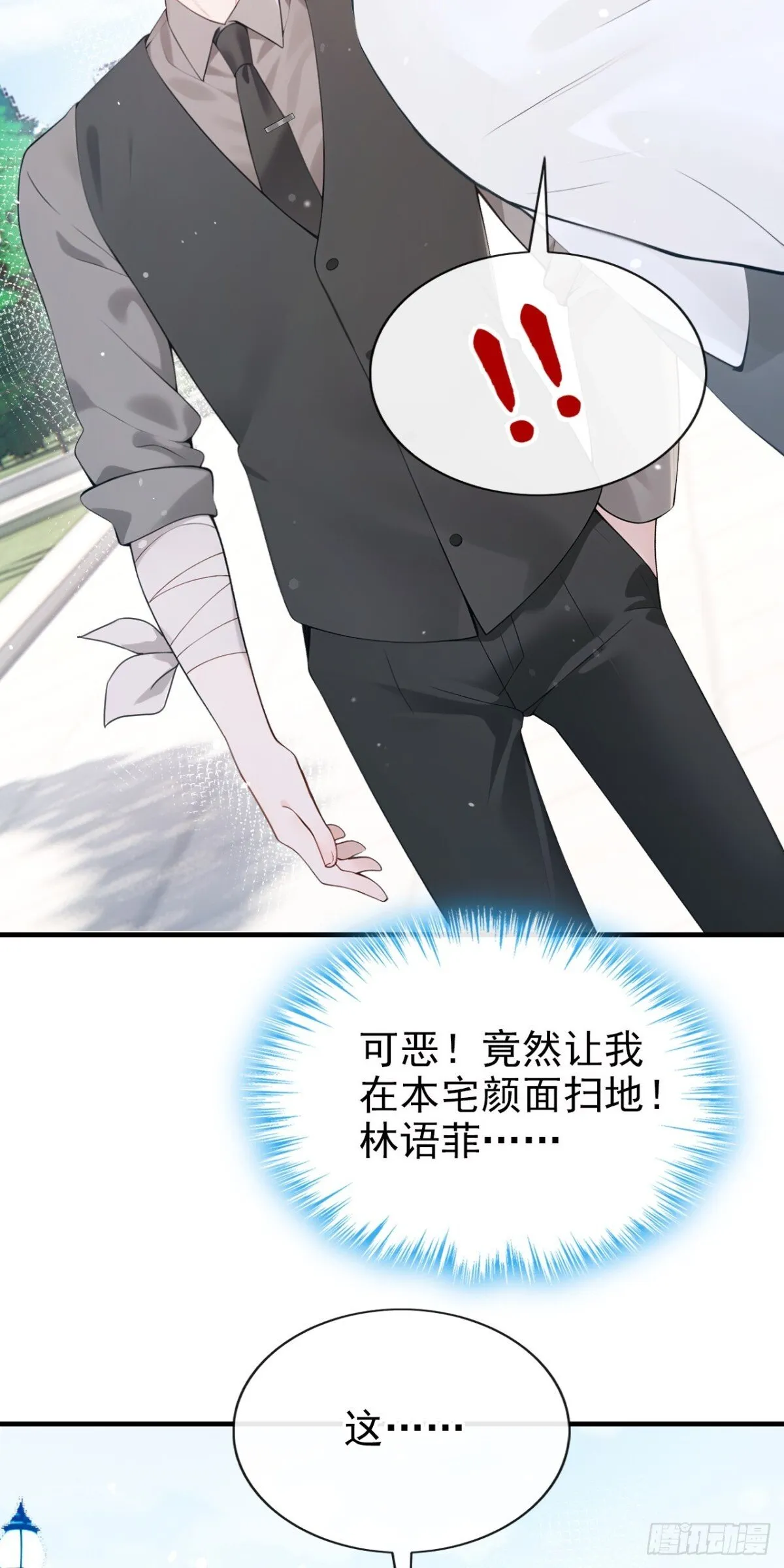 第18话 劝你不要做坑货 第43页