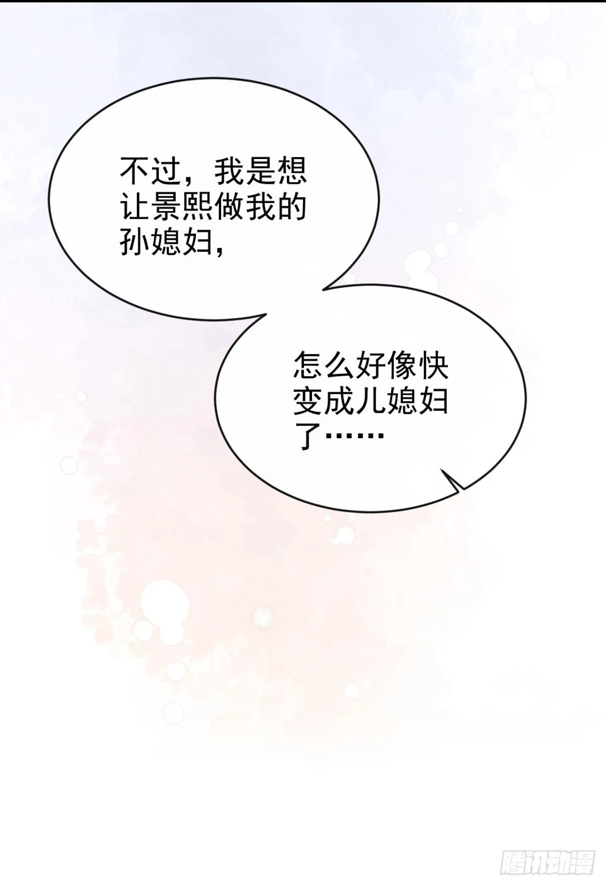 第19话 她是你女人？ 第7页