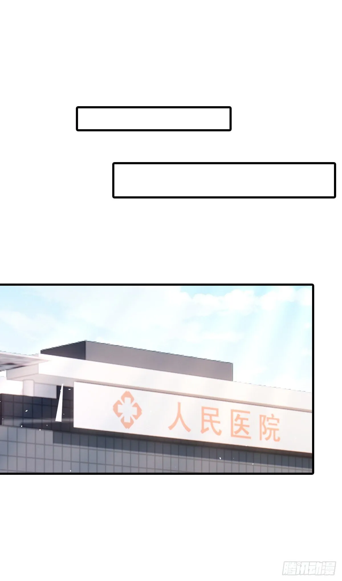 第19话 她是你女人？ 第8页