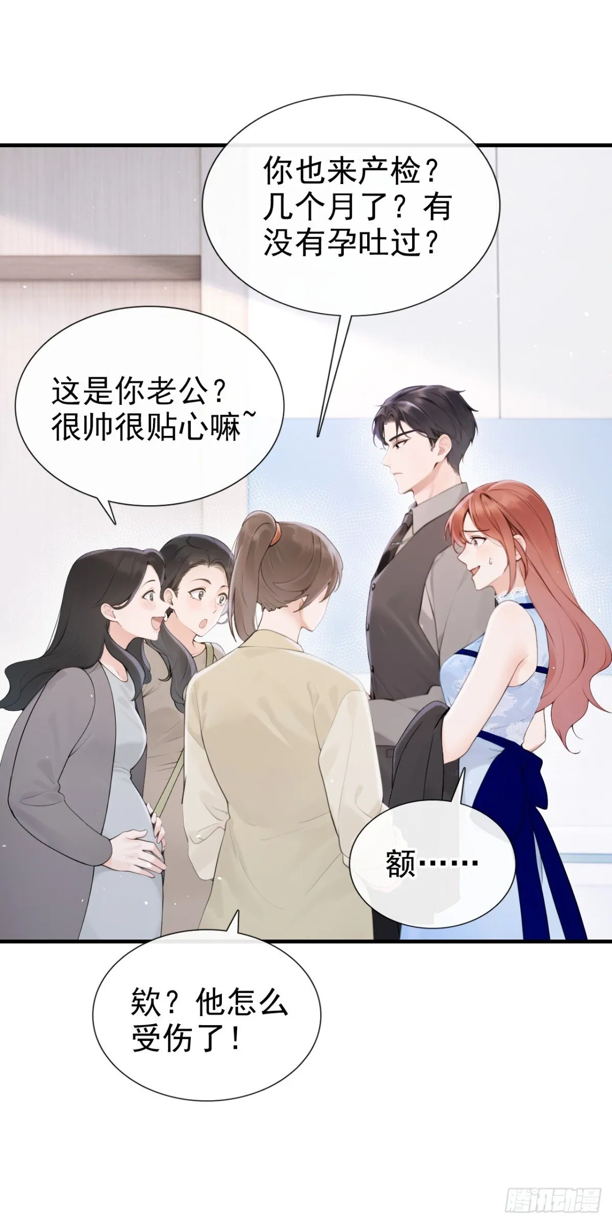 第19话 她是你女人？ 第11页