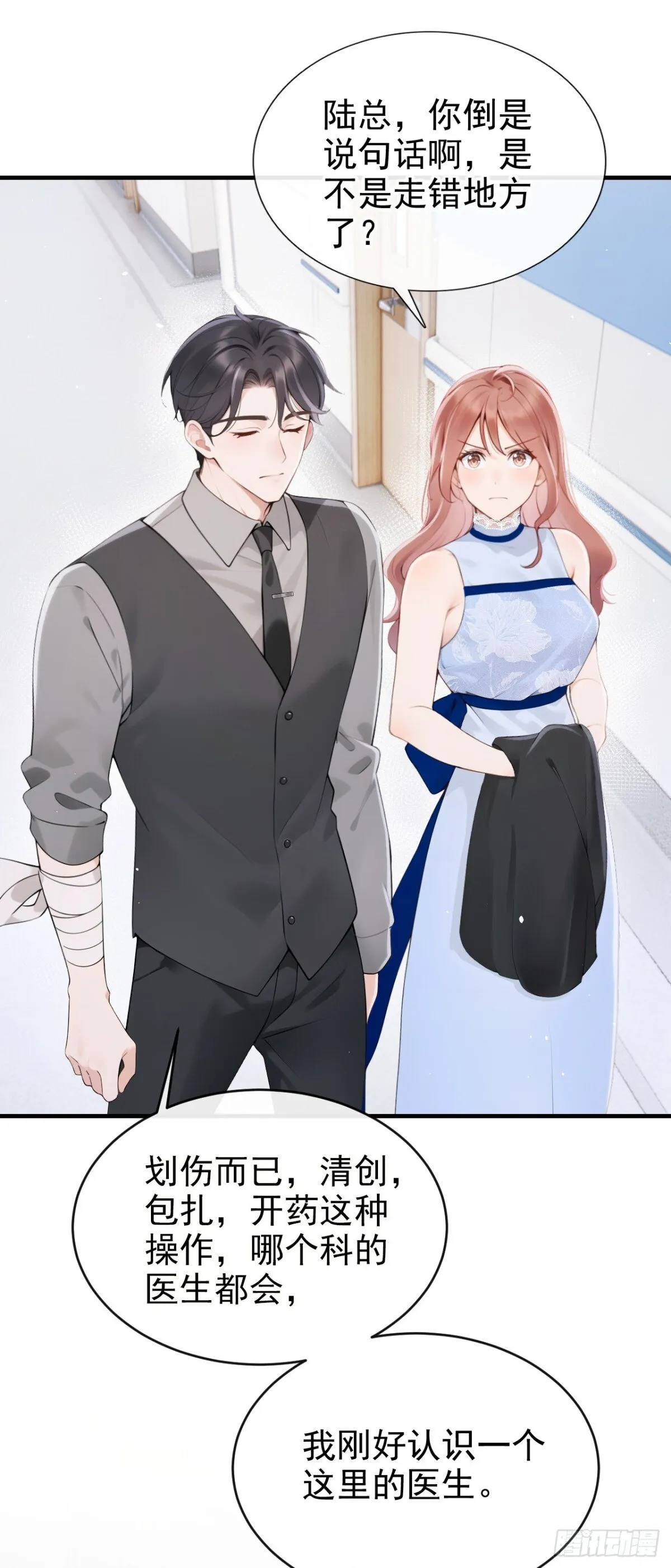 第19话 她是你女人？ 第12页