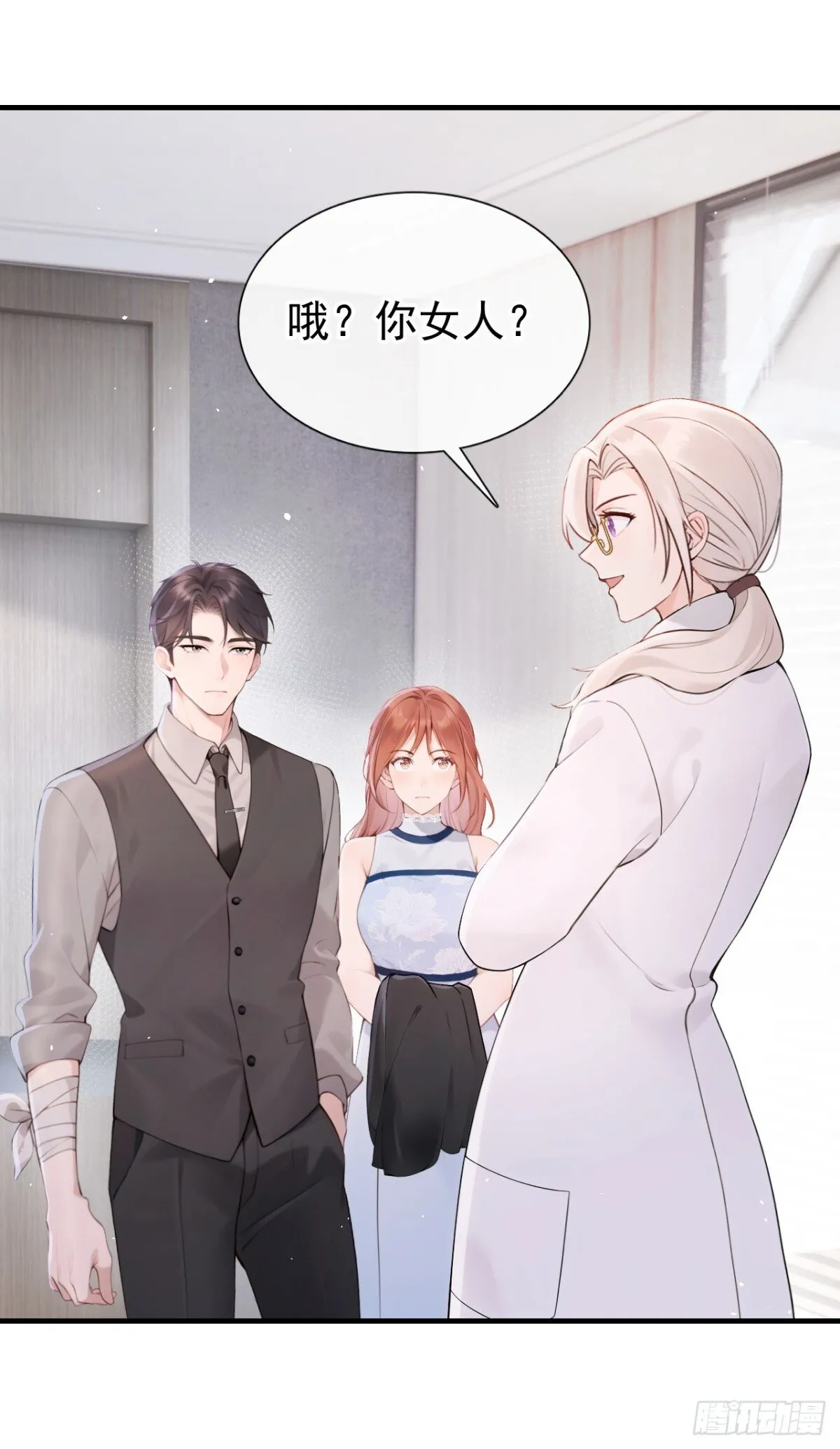第19话 她是你女人？ 第18页