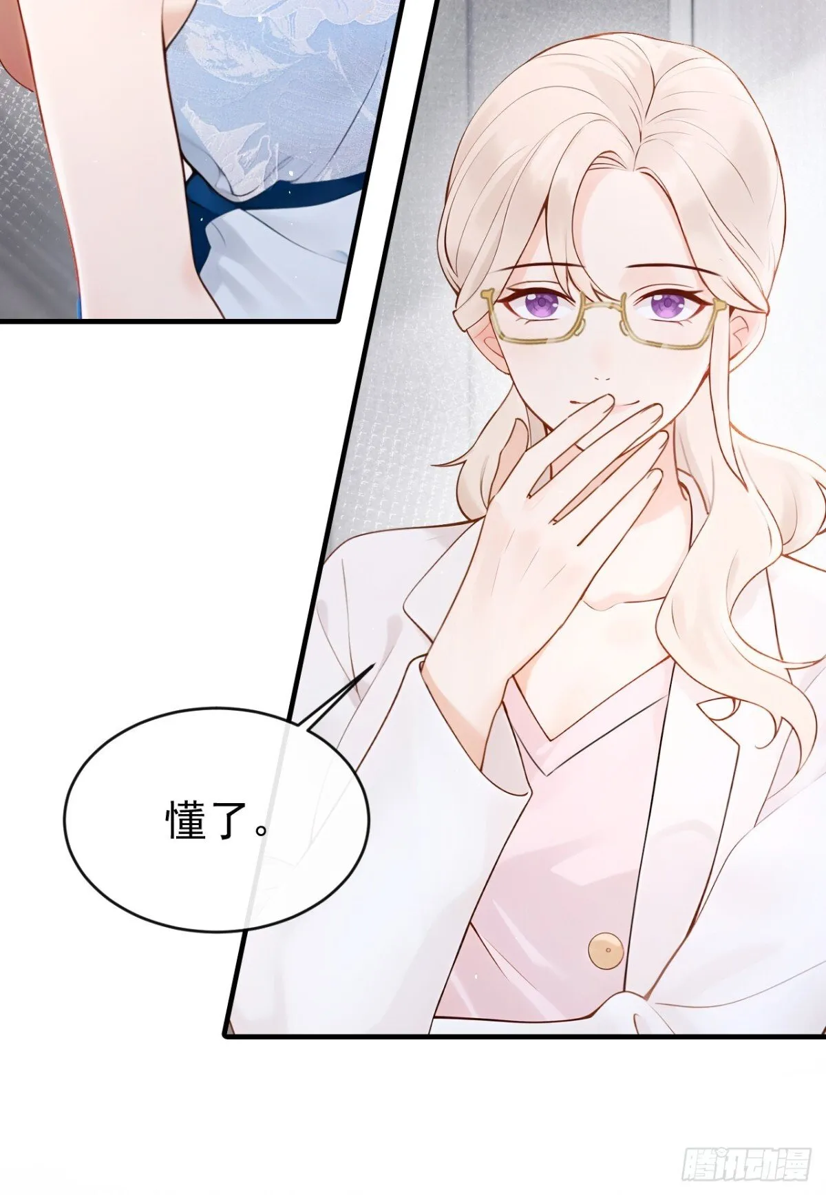 第19话 她是你女人？ 第21页