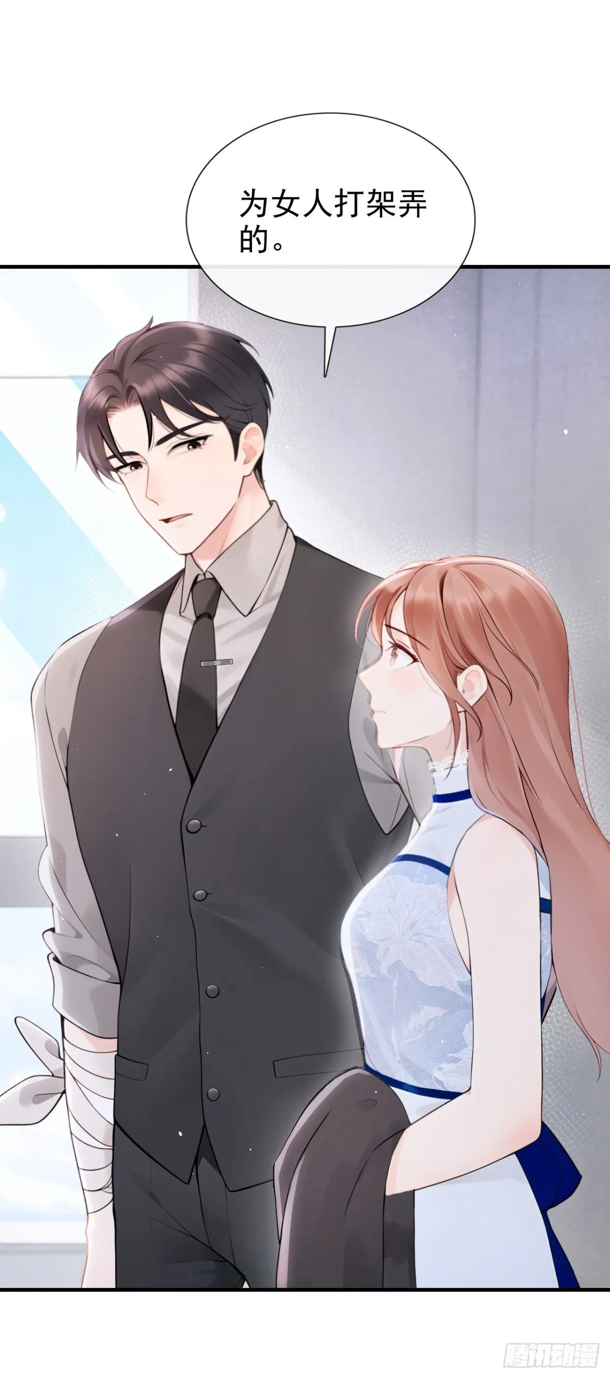 第19话 她是你女人？ 第23页