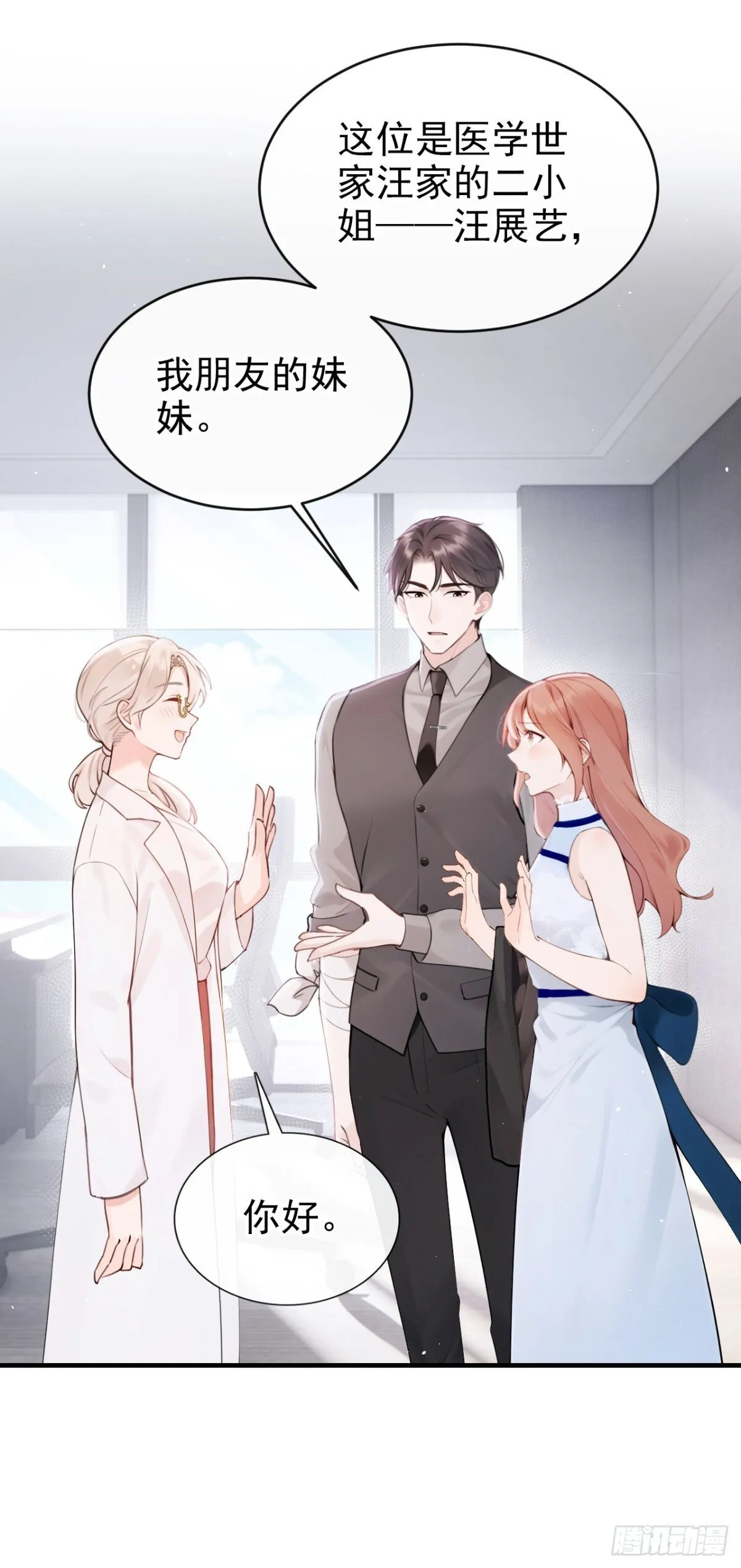 第19话 她是你女人？ 第25页