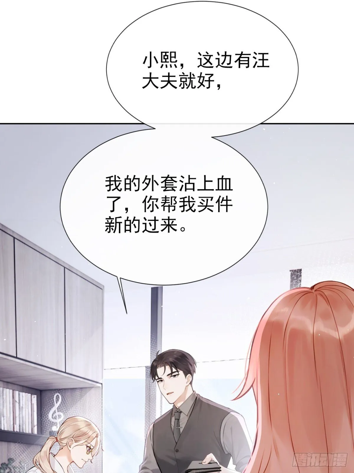 第19话 她是你女人？ 第31页
