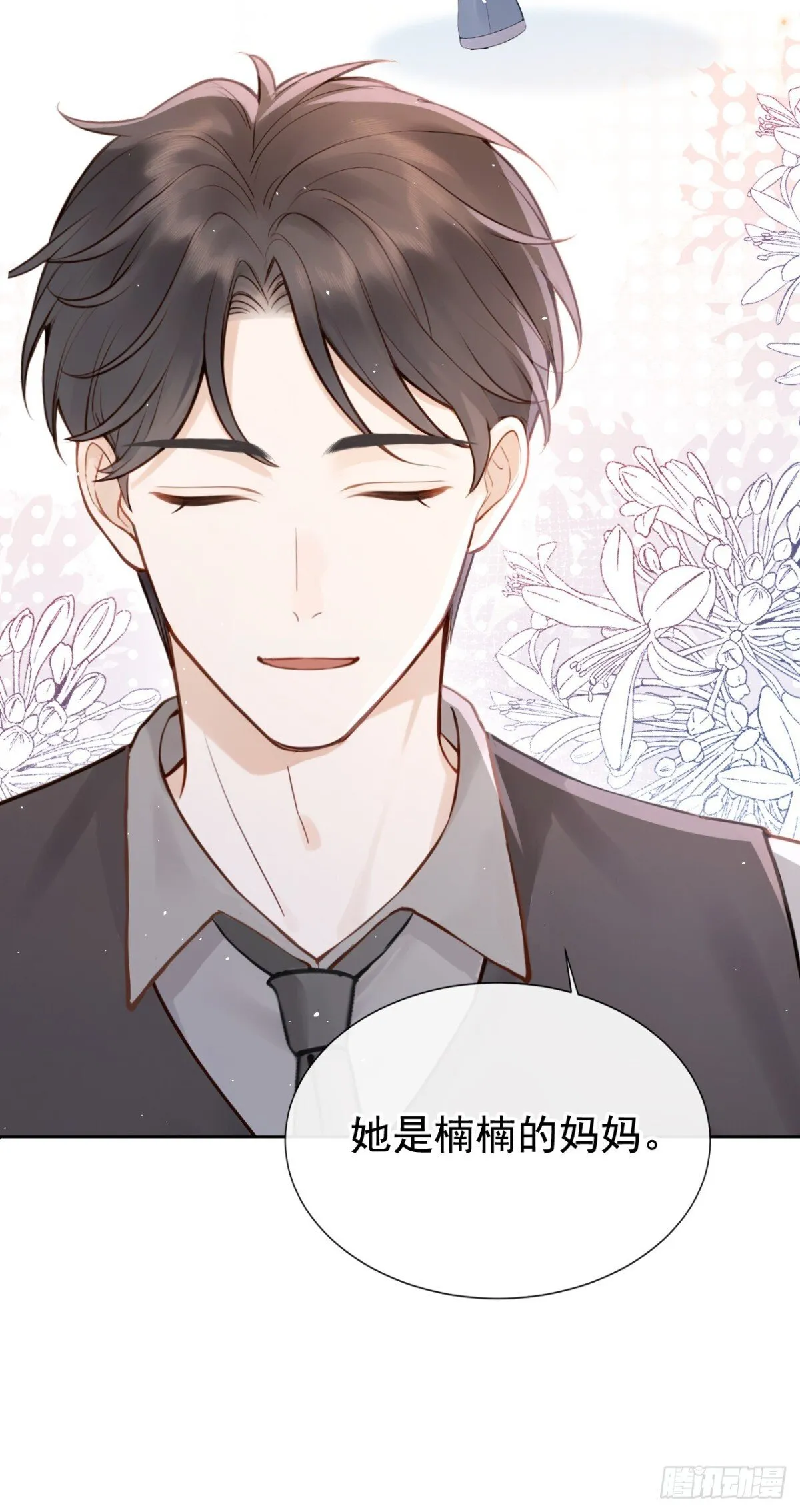 第19话 她是你女人？ 第38页