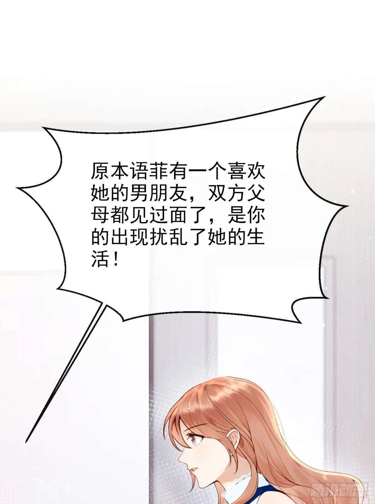 第19话 她是你女人？ 第42页