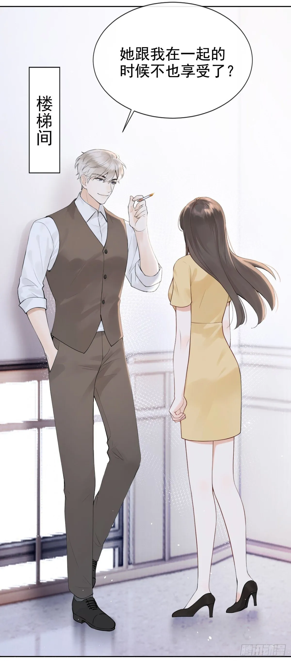第19话 她是你女人？ 第44页