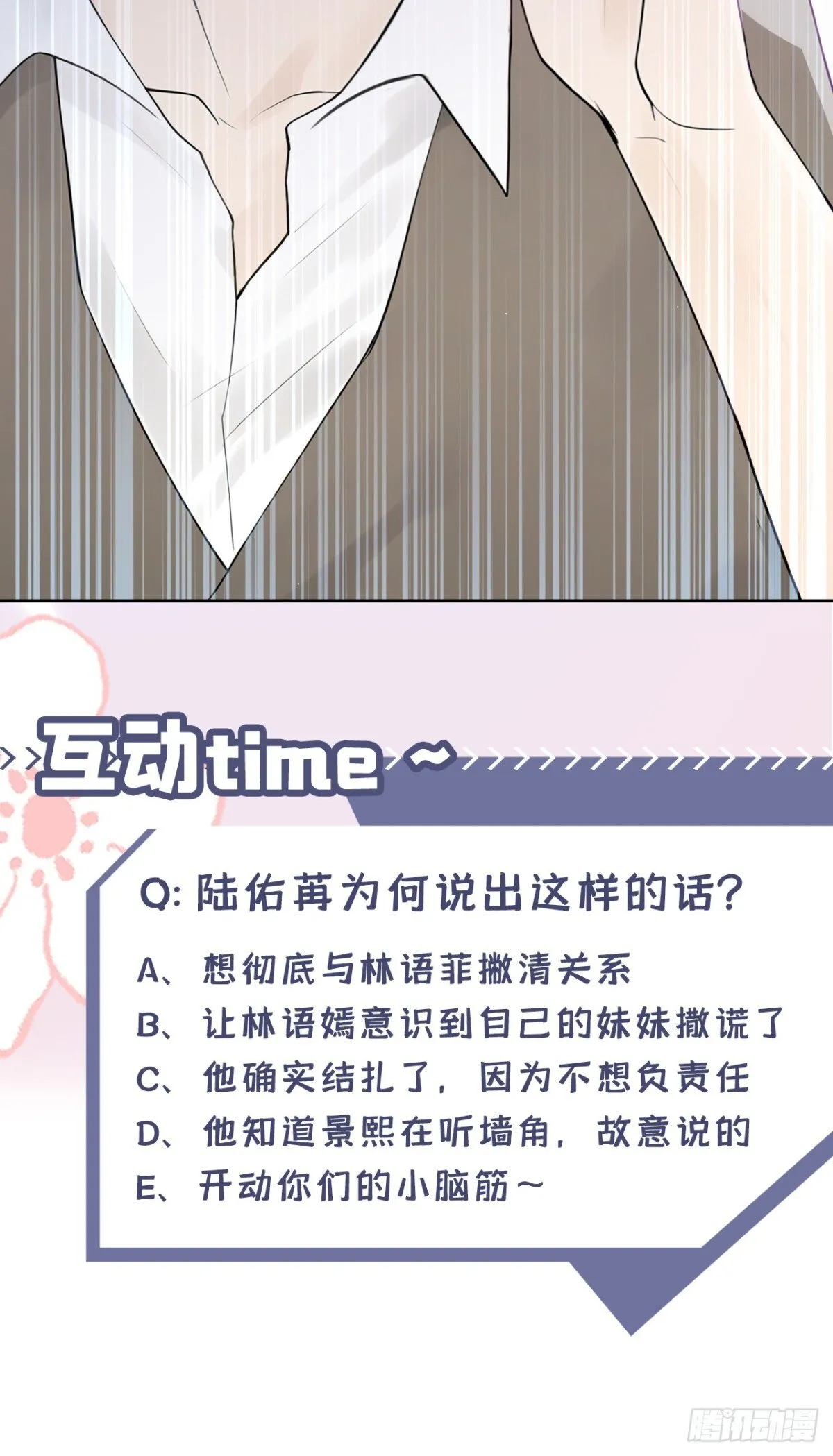 第19话 她是你女人？ 第48页