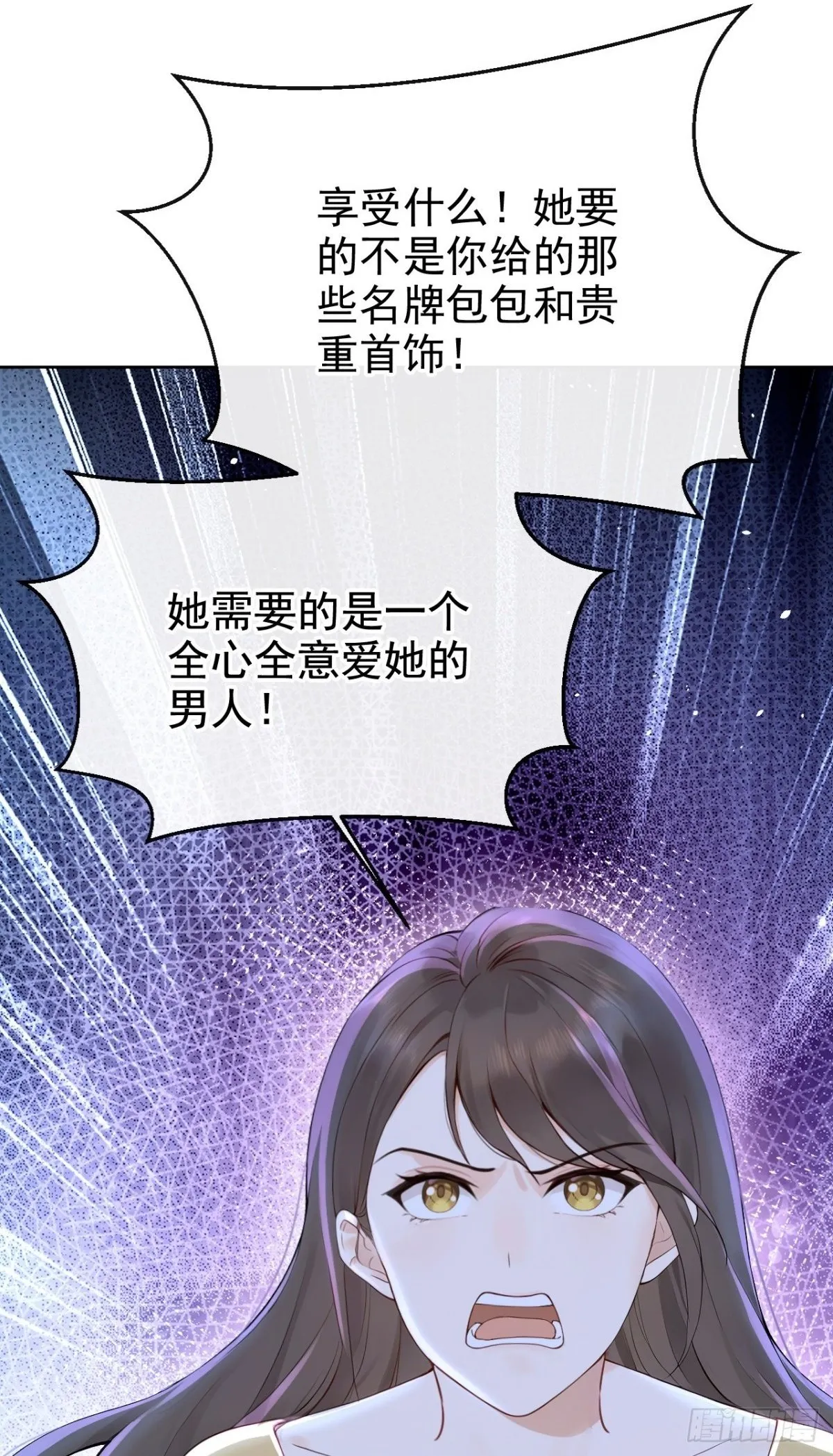 第20话 你勾引我小叔？ 第2页