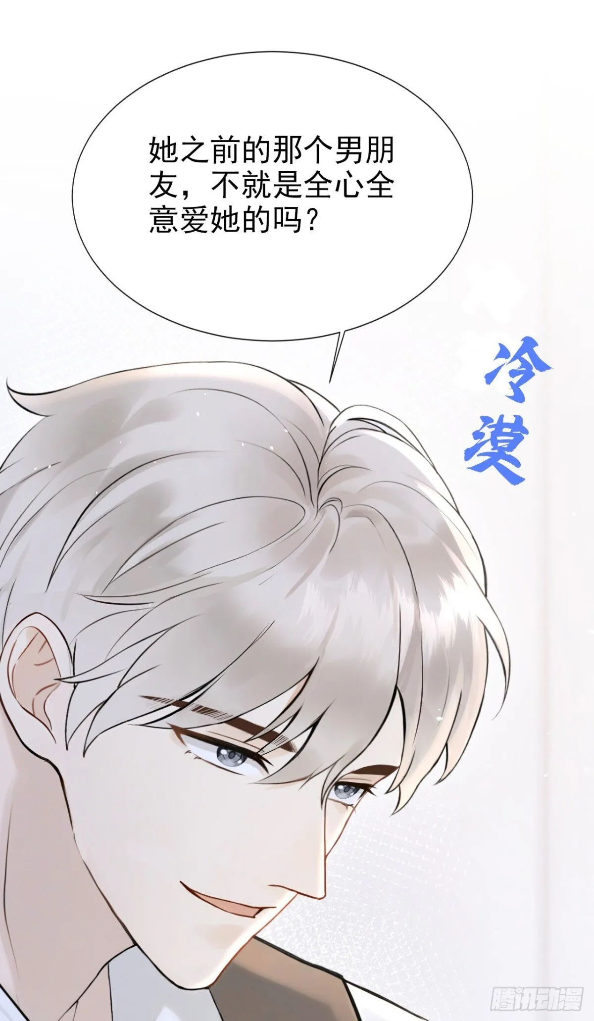 第20话 你勾引我小叔？ 第4页