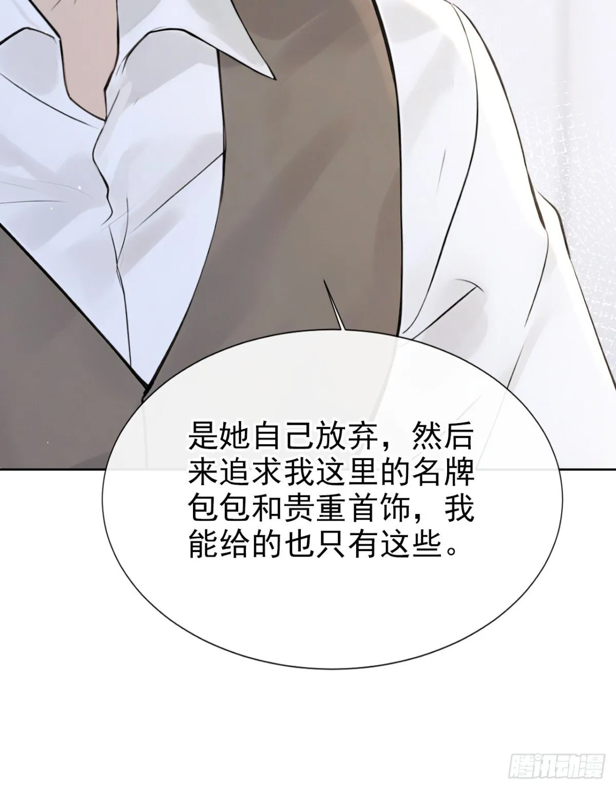 第20话 你勾引我小叔？ 第5页