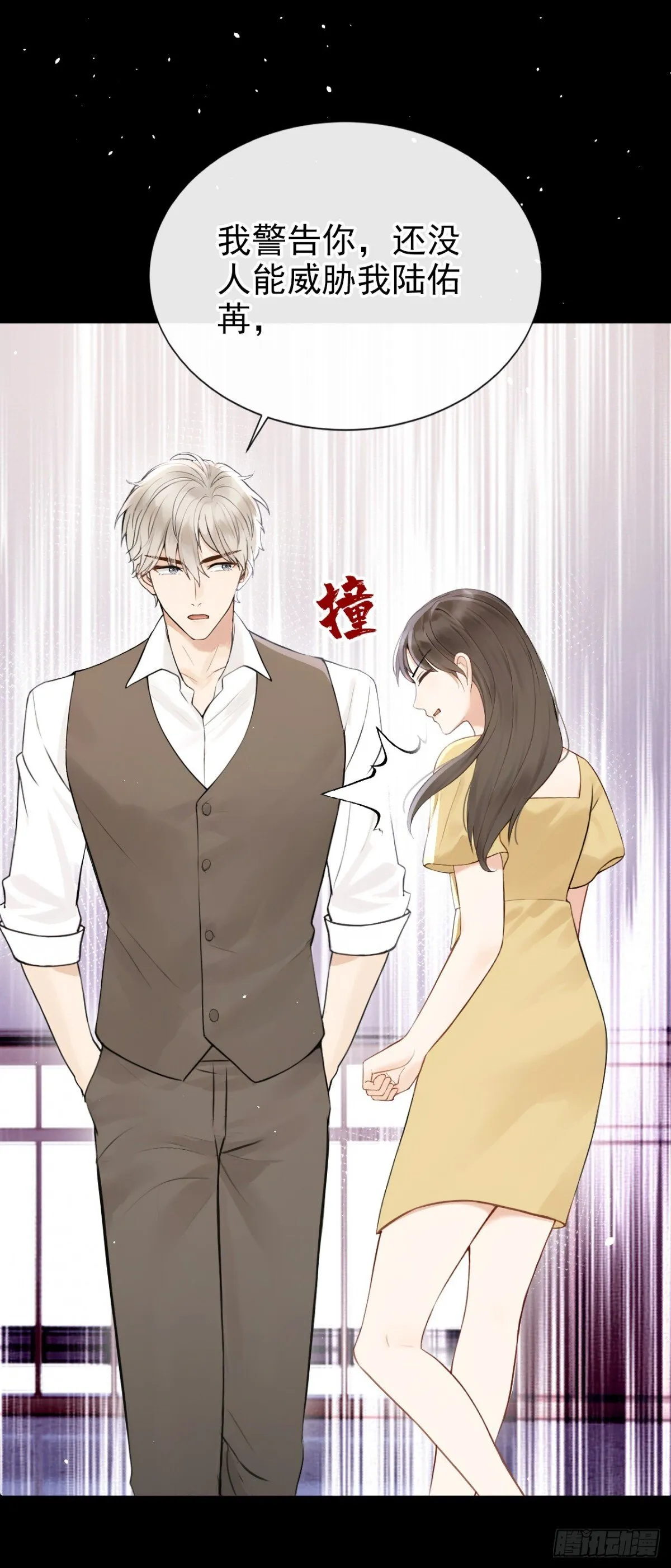 第20话 你勾引我小叔？ 第13页