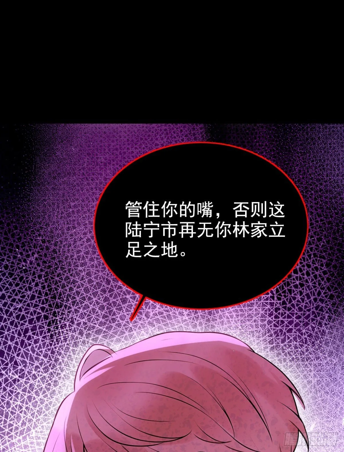 第20话 你勾引我小叔？ 第14页