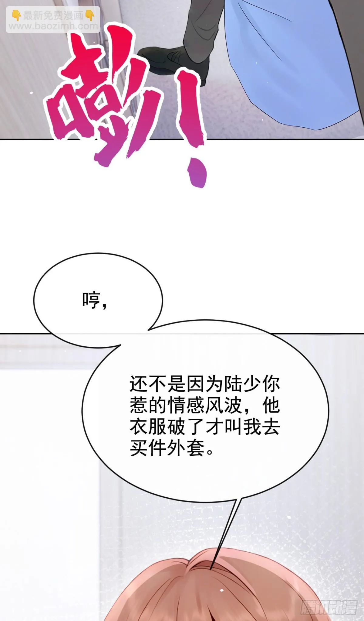 第20话 你勾引我小叔？ 第22页