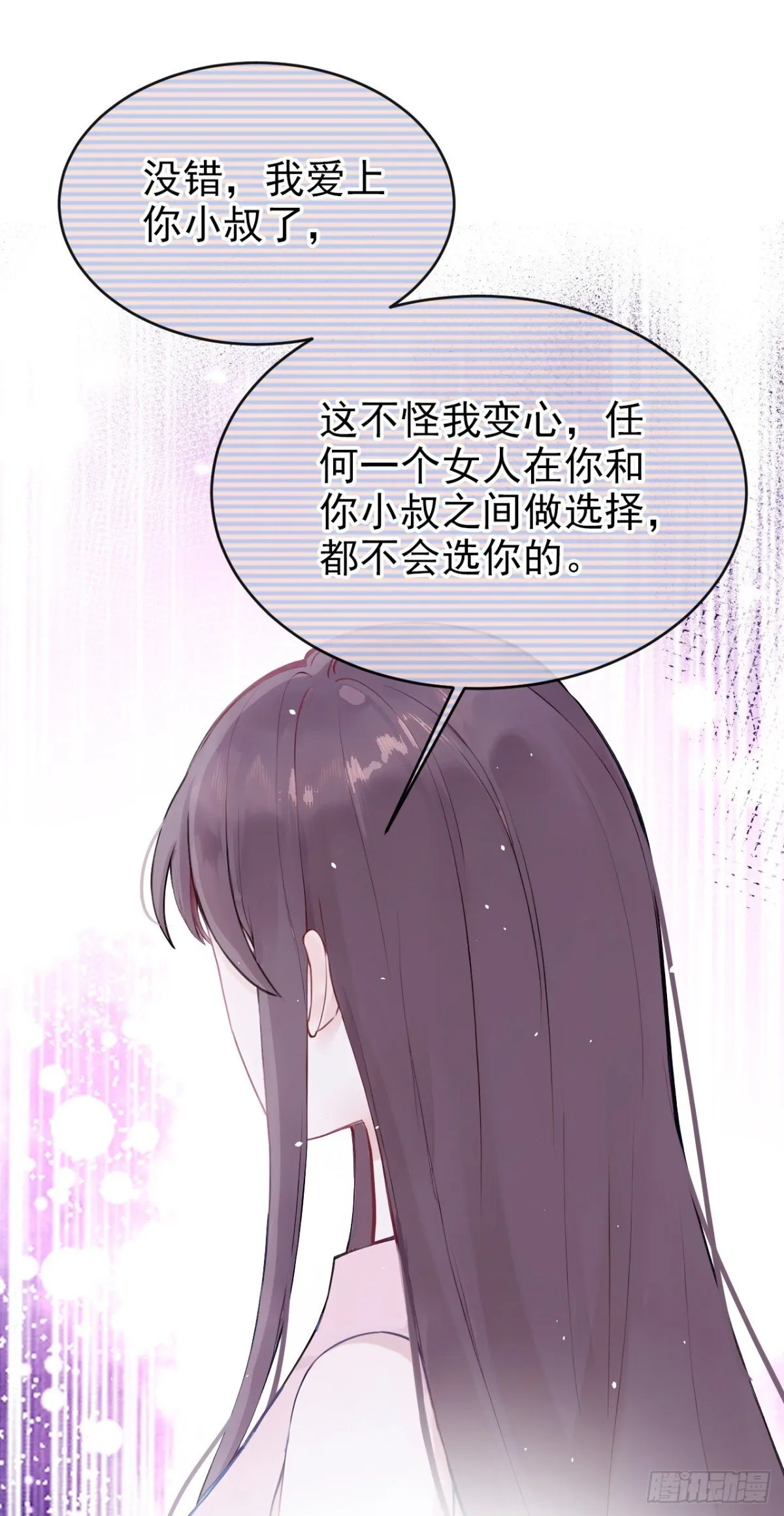 第20话 你勾引我小叔？ 第28页