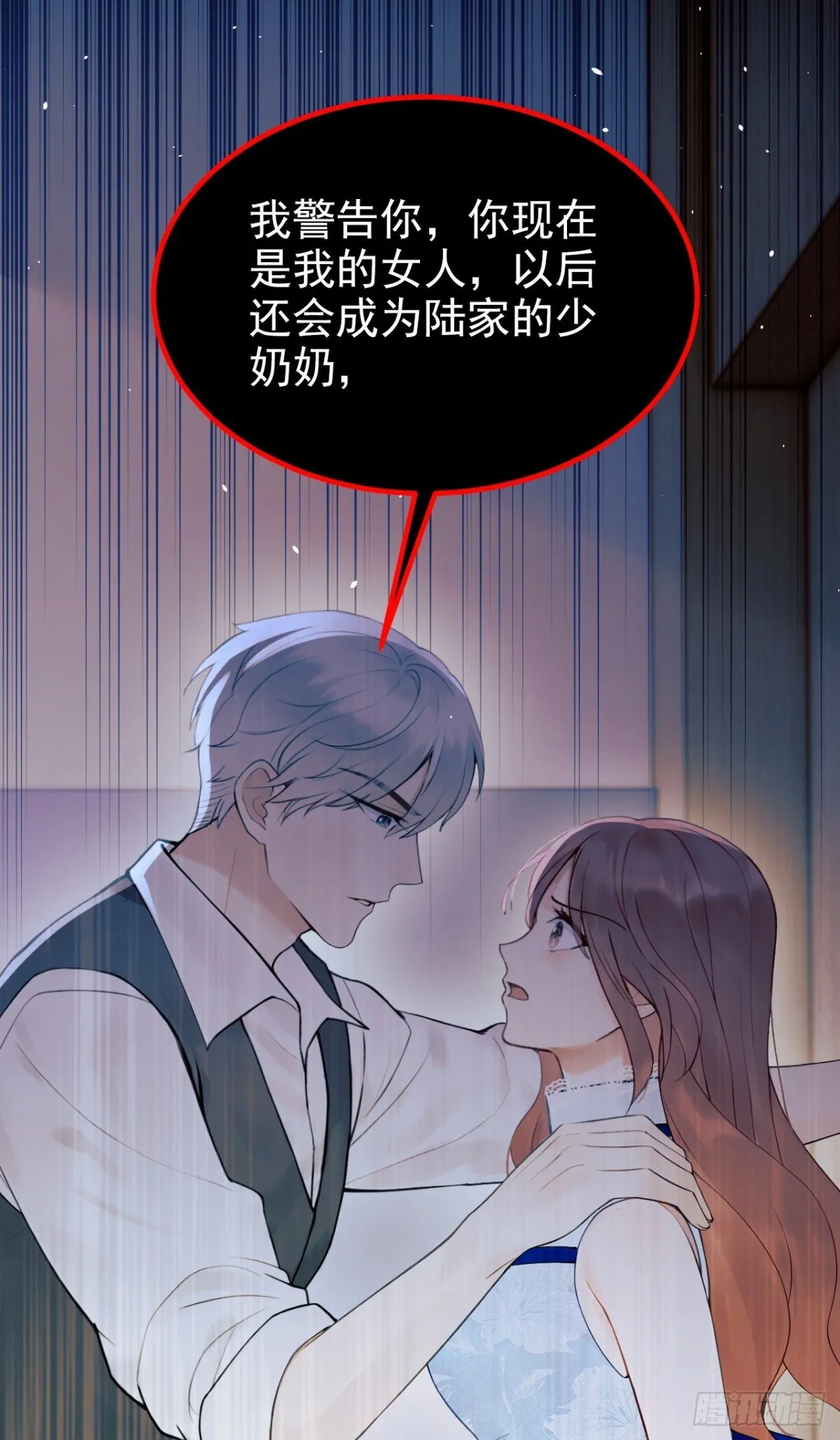 第20话 你勾引我小叔？ 第33页