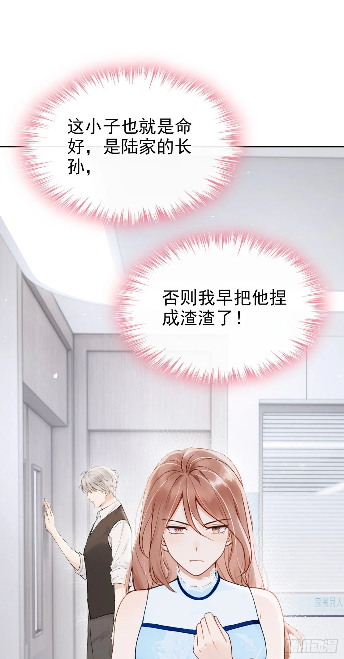 第20话 你勾引我小叔？ 第36页
