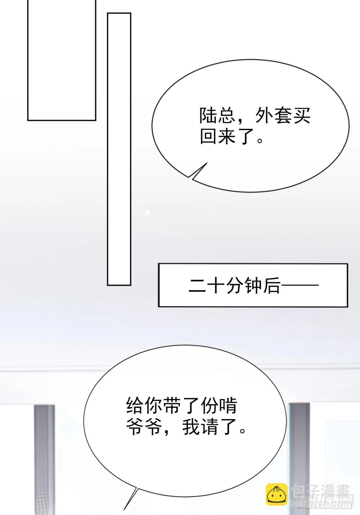 第20话 你勾引我小叔？ 第40页
