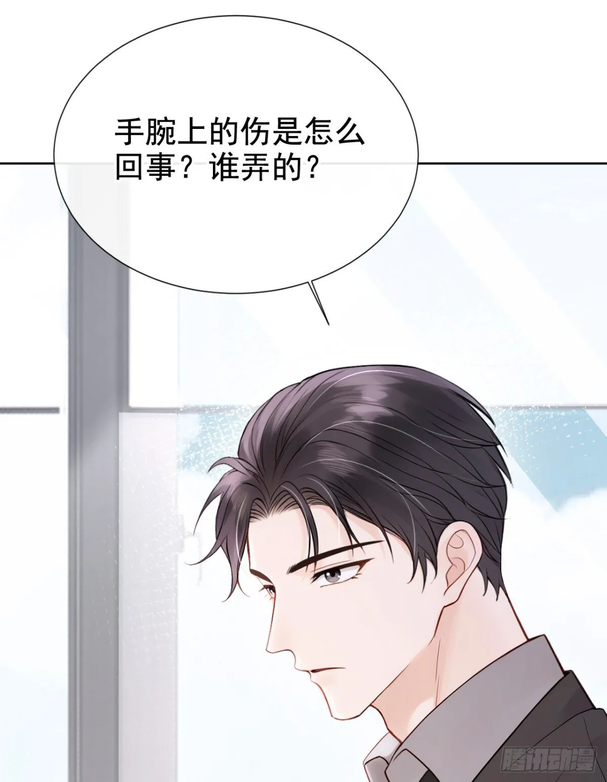 第20话 你勾引我小叔？ 第42页
