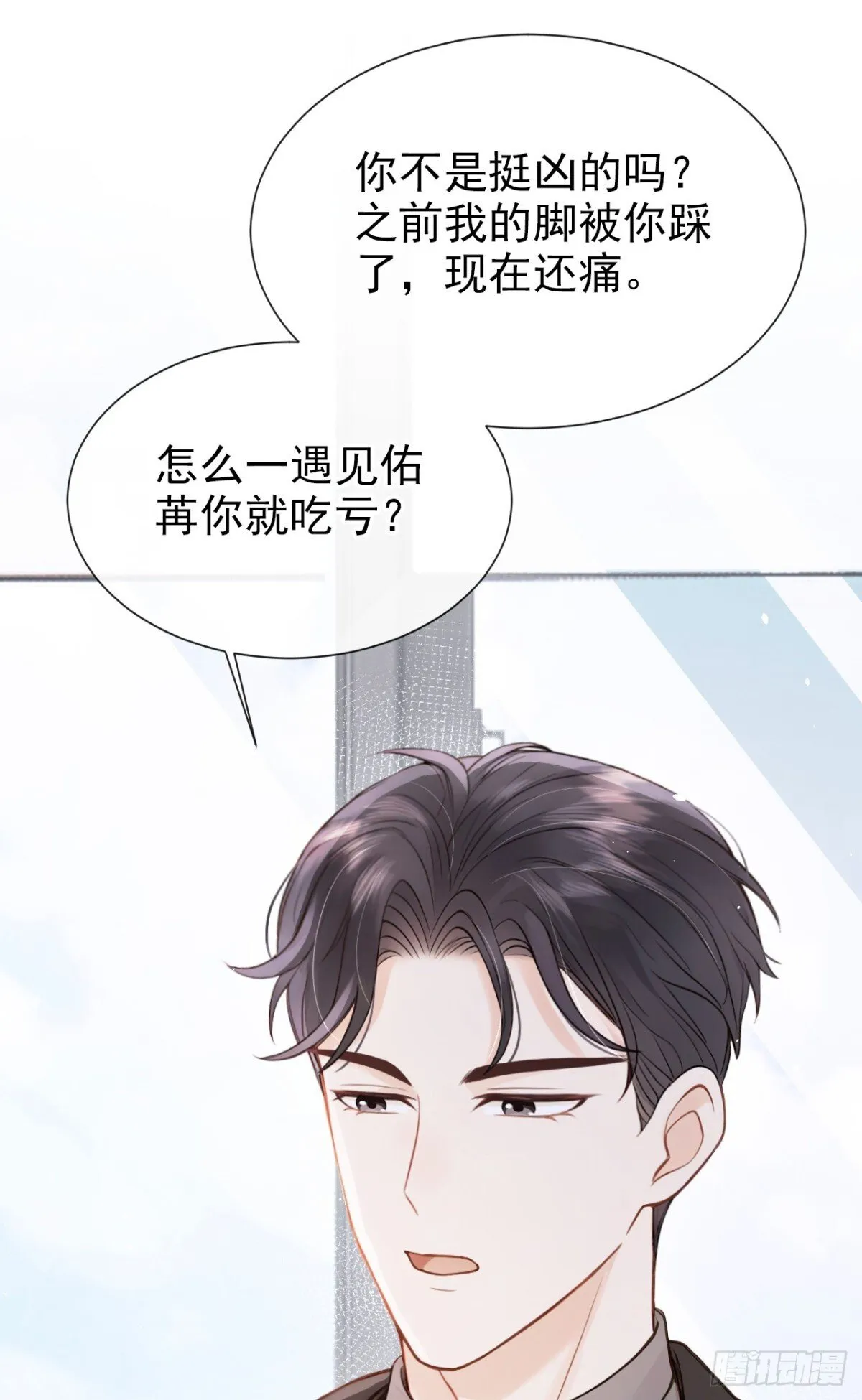 第20话 你勾引我小叔？ 第46页
