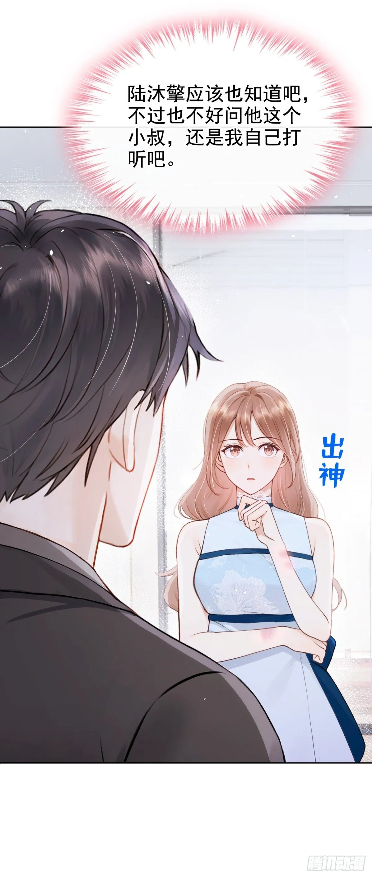 第20话 你勾引我小叔？ 第51页
