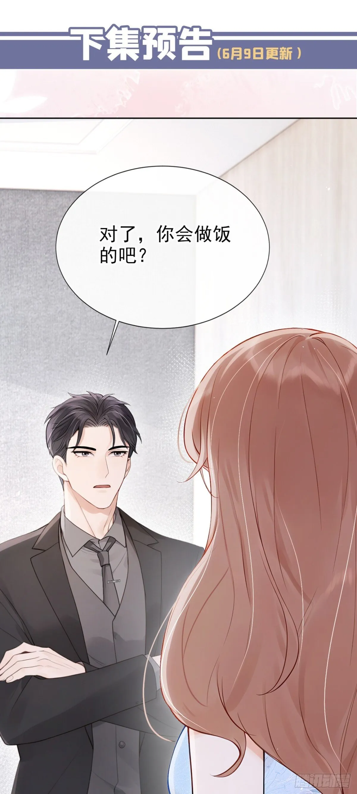第20话 你勾引我小叔？ 第52页