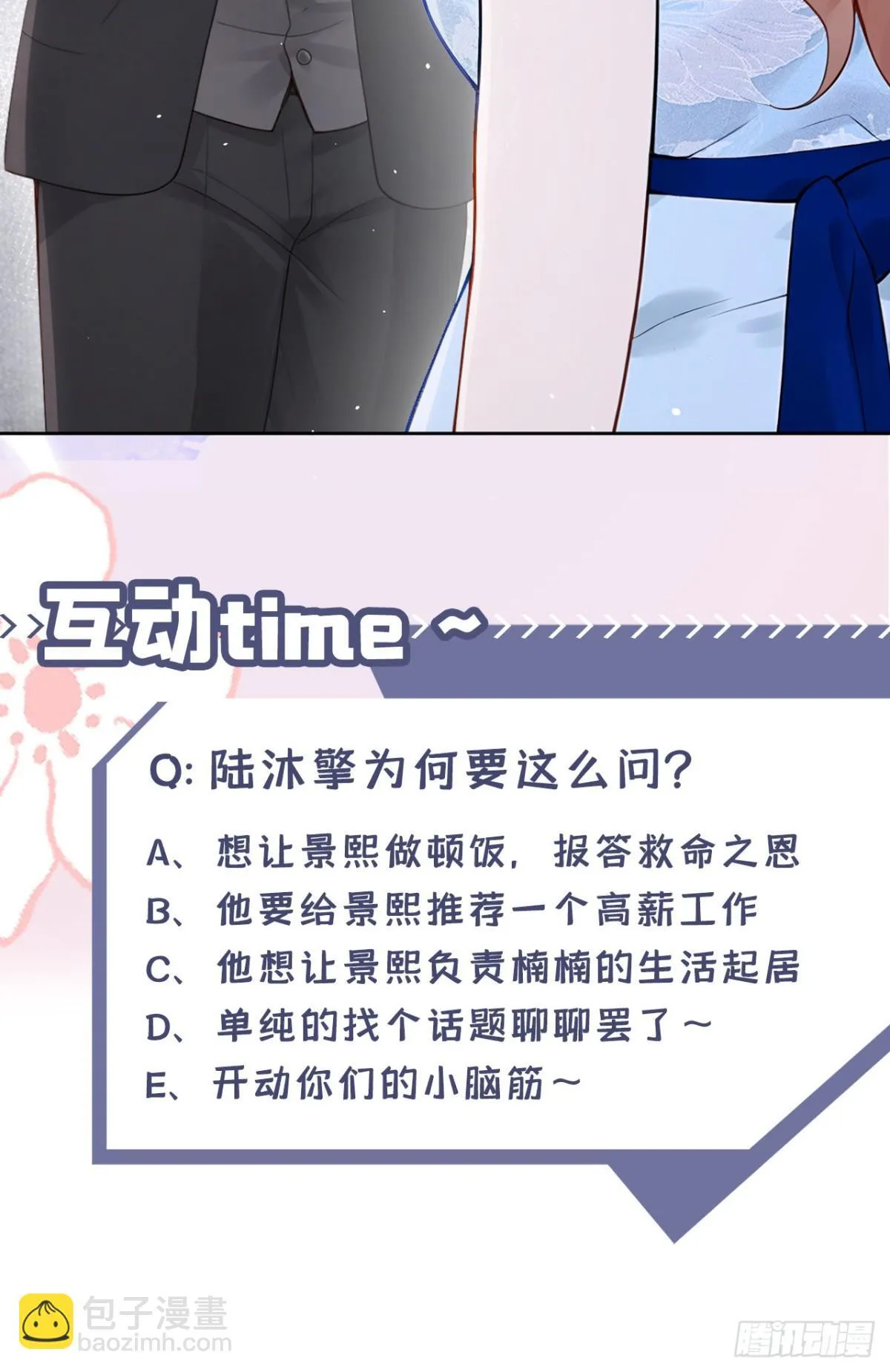 第20话 你勾引我小叔？ 第53页
