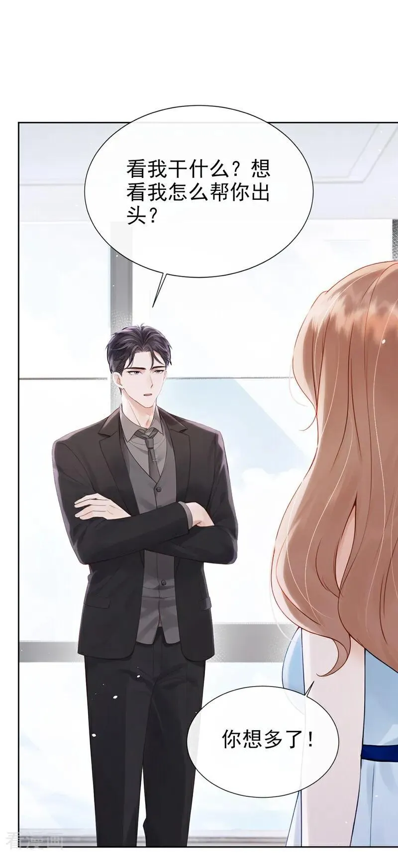 第21话 你就这样打发我？ 第2页