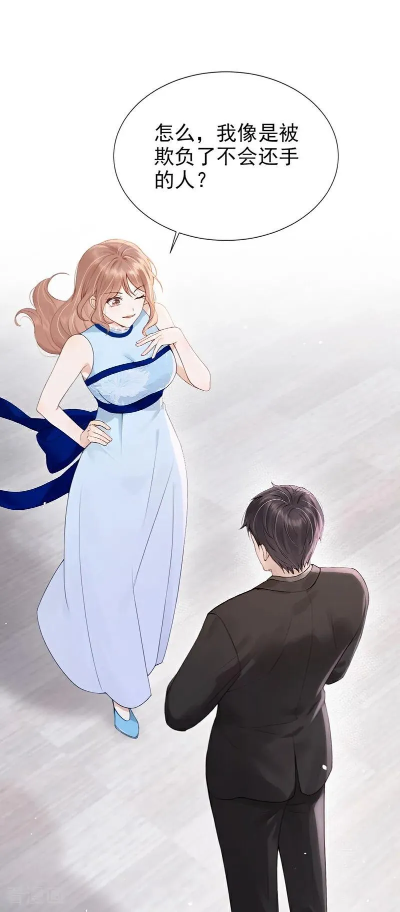 第21话 你就这样打发我？ 第3页