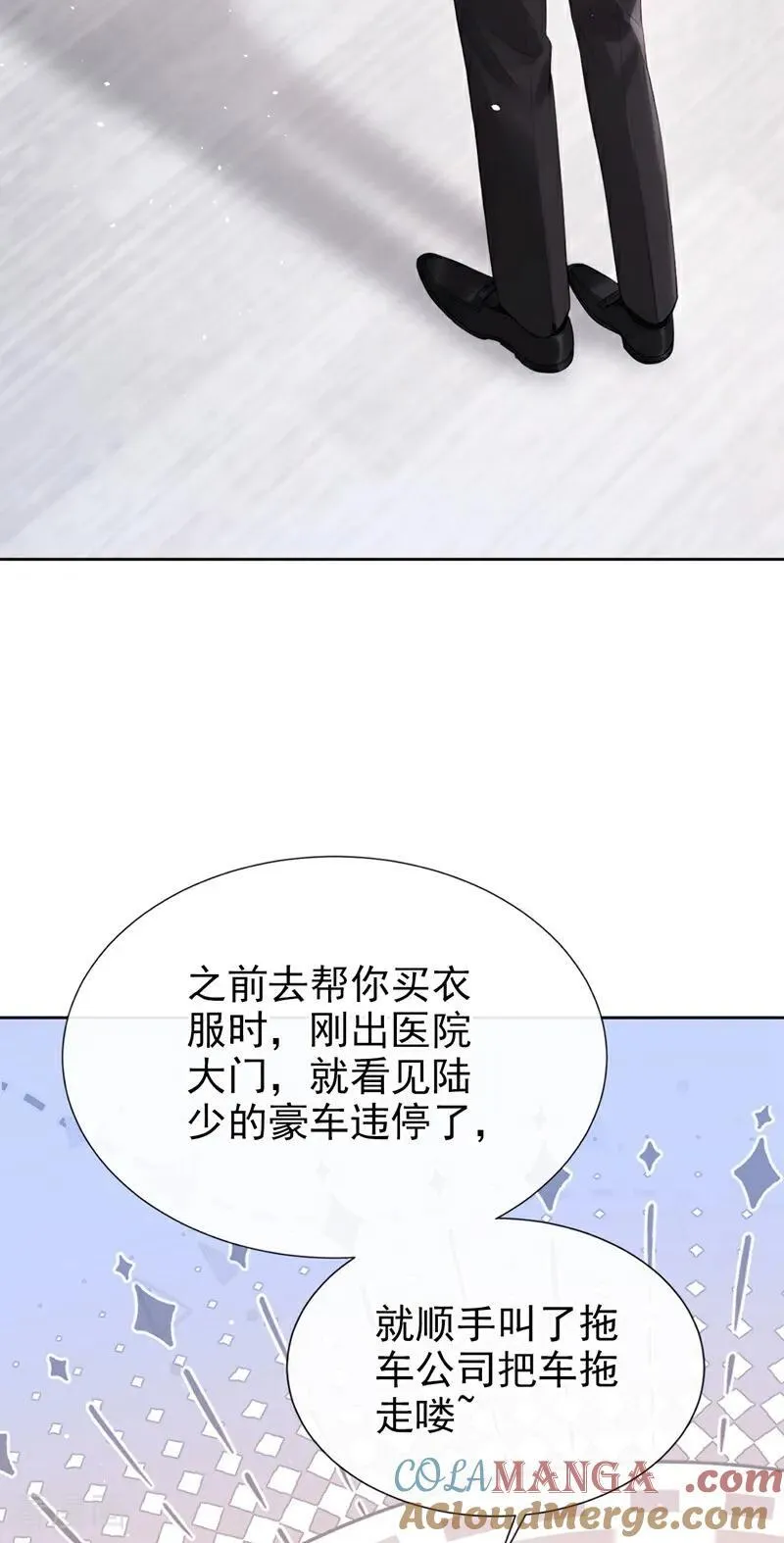 第21话 你就这样打发我？ 第4页