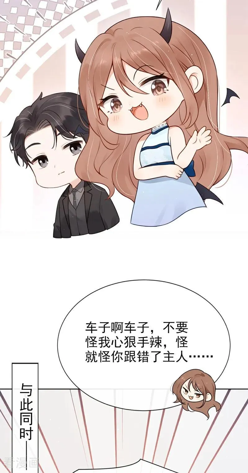 第21话 你就这样打发我？ 第5页