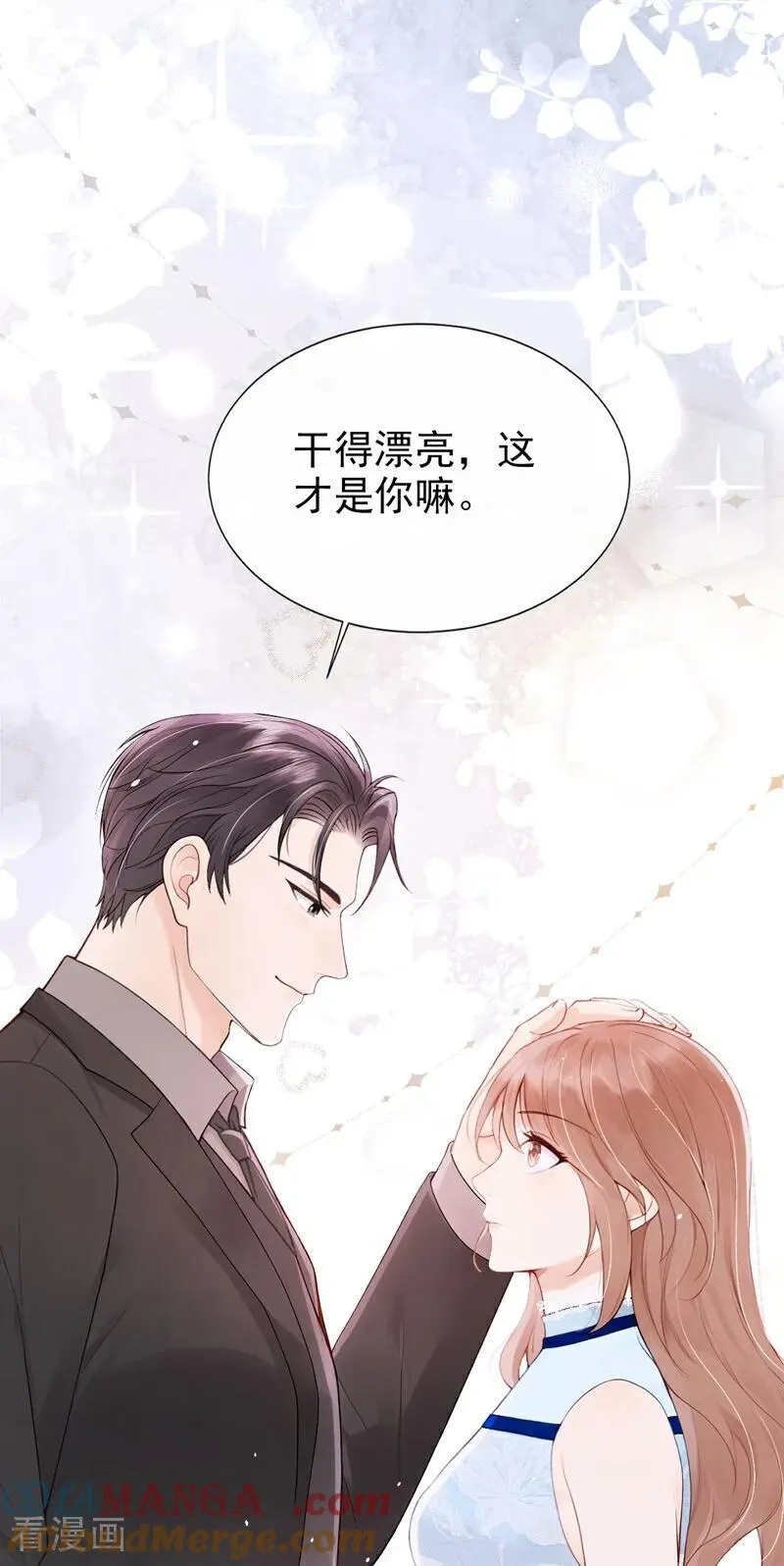 第21话 你就这样打发我？ 第7页