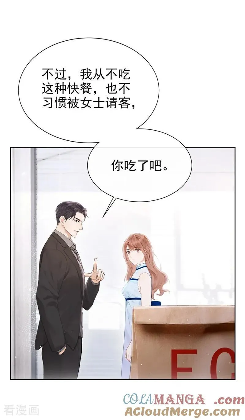 第21话 你就这样打发我？ 第10页
